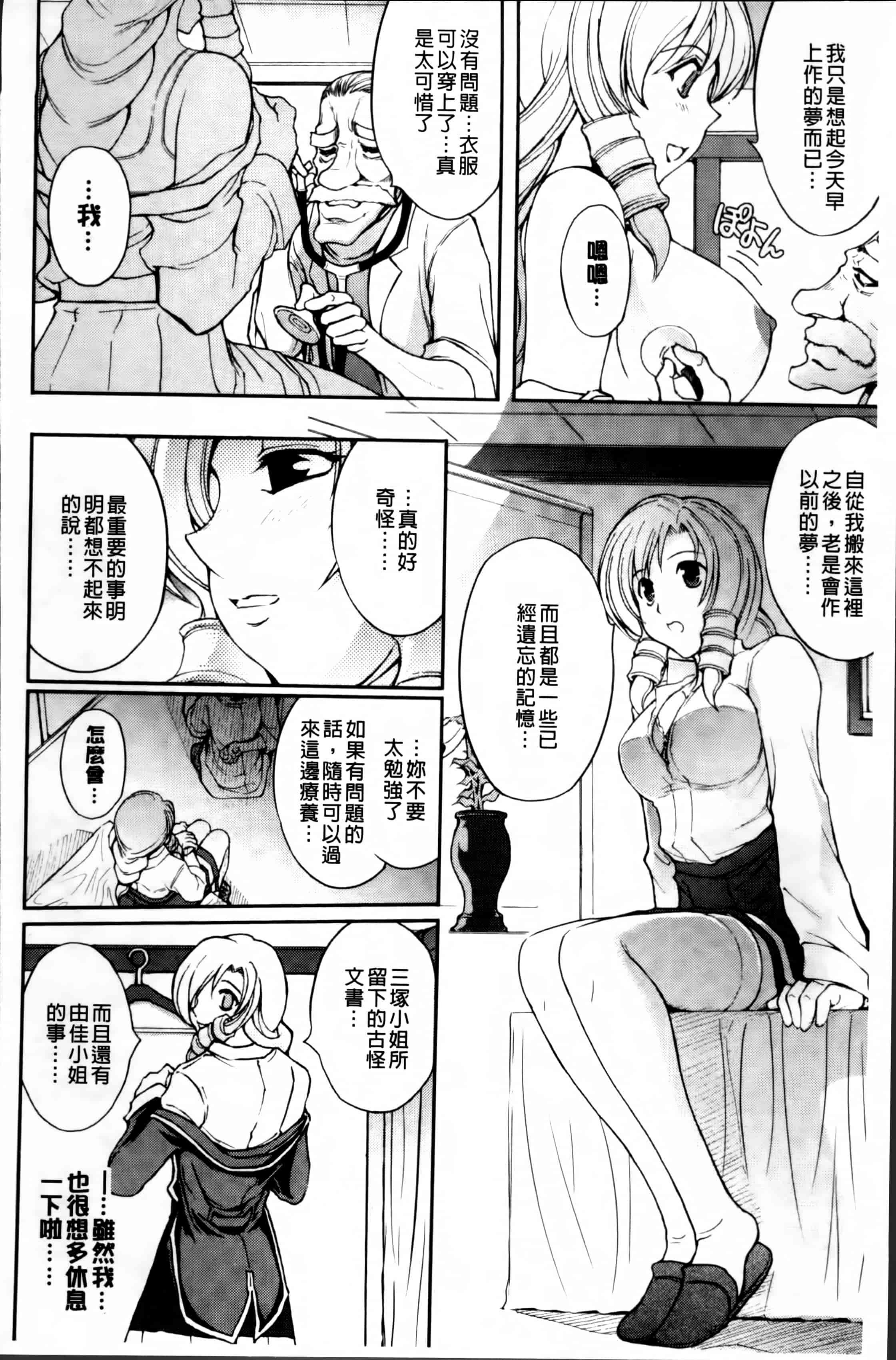 汉化版-[科手黒] 凌乱百花 ~月篠少女慚魔伝~ [4K掃圖組]_第3集