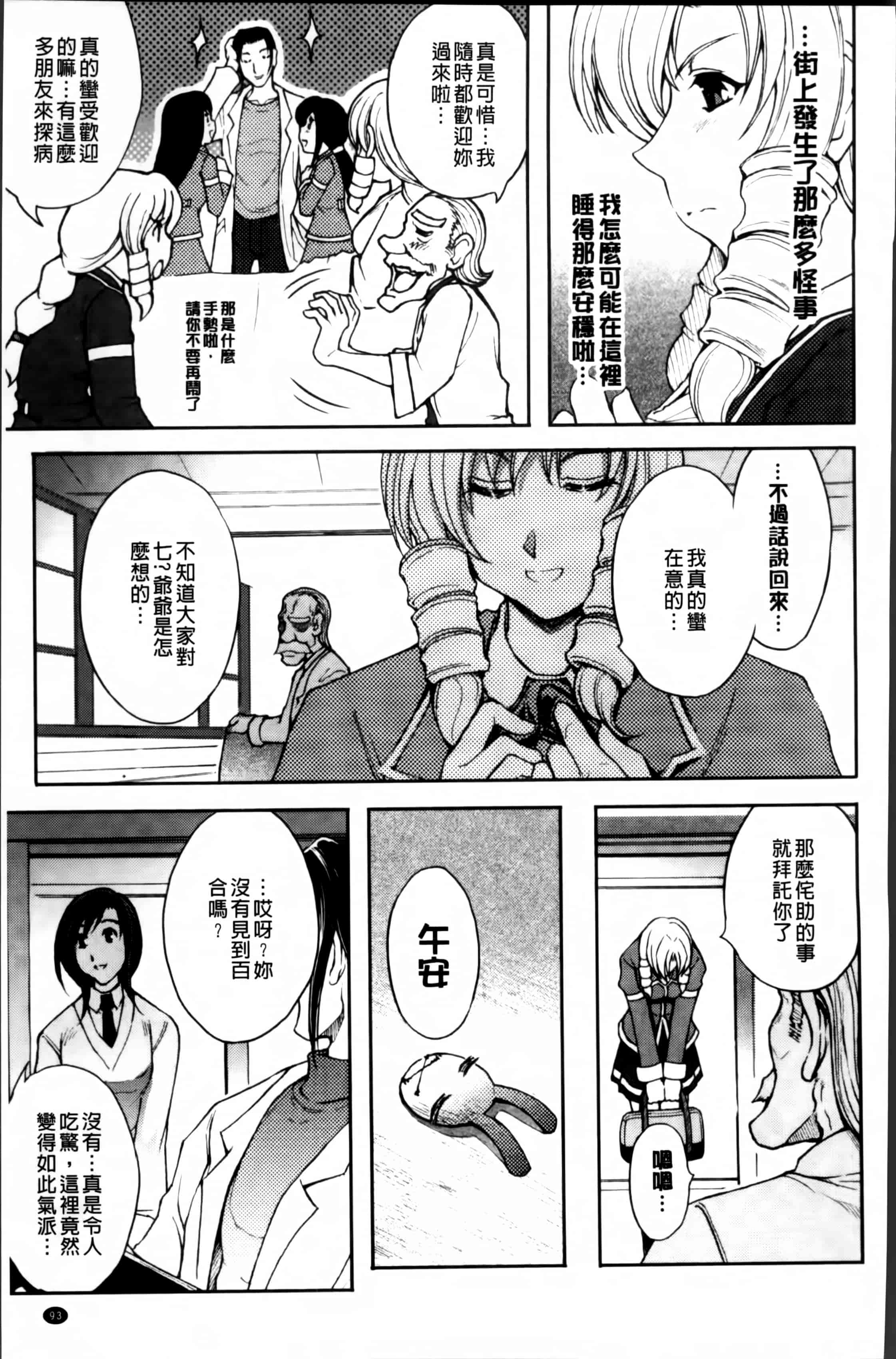 汉化版-[科手黒] 凌乱百花 ~月篠少女慚魔伝~ [4K掃圖組]_第3集