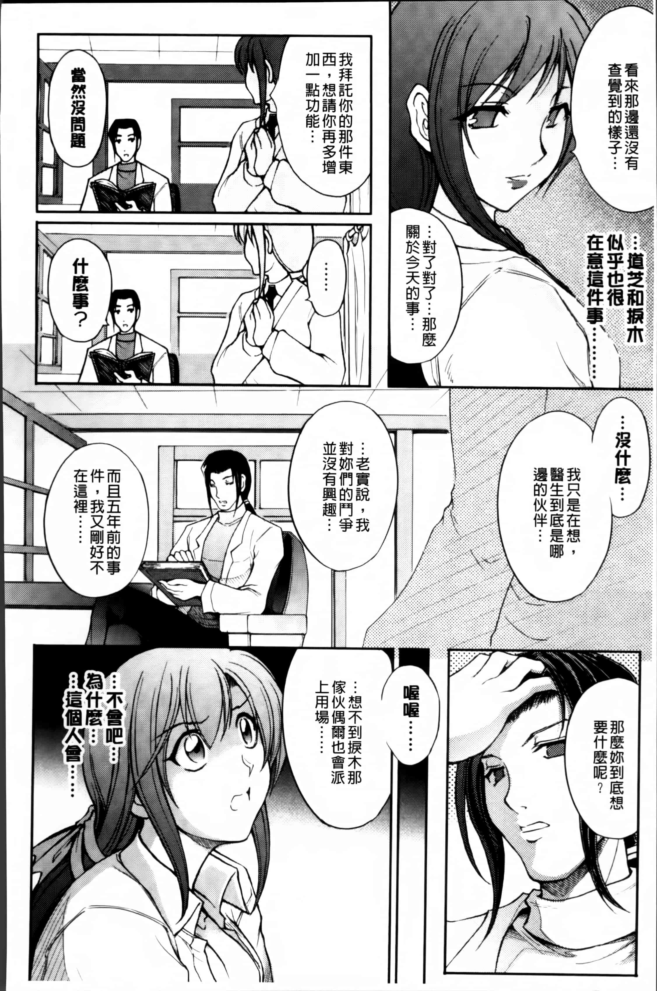 汉化版-[科手黒] 凌乱百花 ~月篠少女慚魔伝~ [4K掃圖組]_第3集