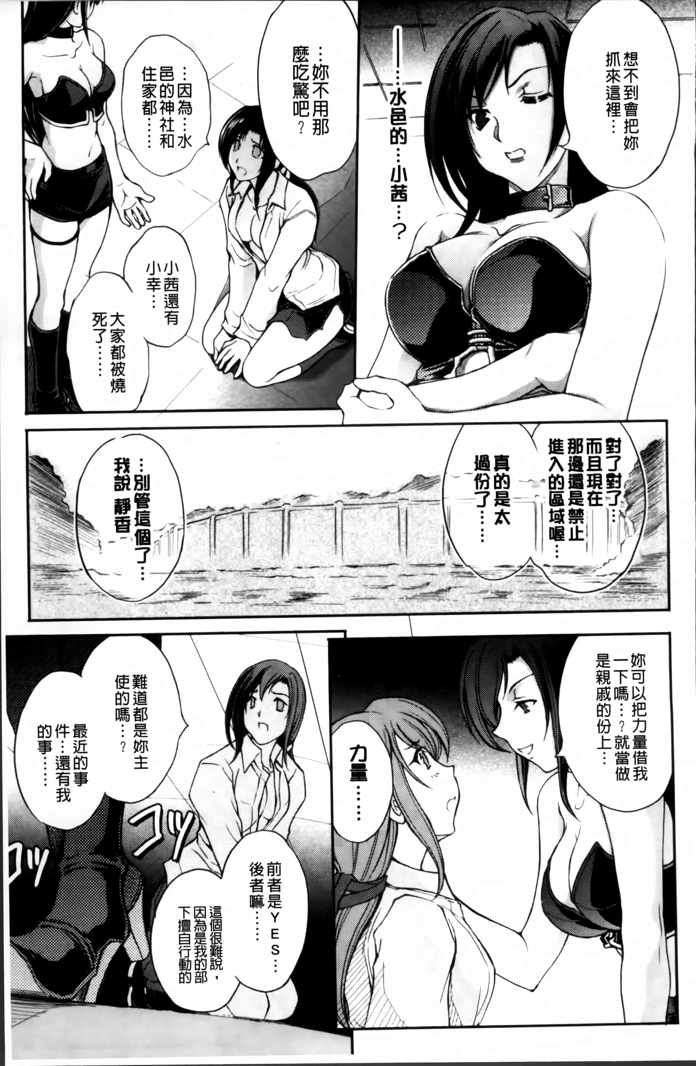汉化版-[科手黒] 凌乱百花 ~月篠少女慚魔伝~ [4K掃圖組]_第3集