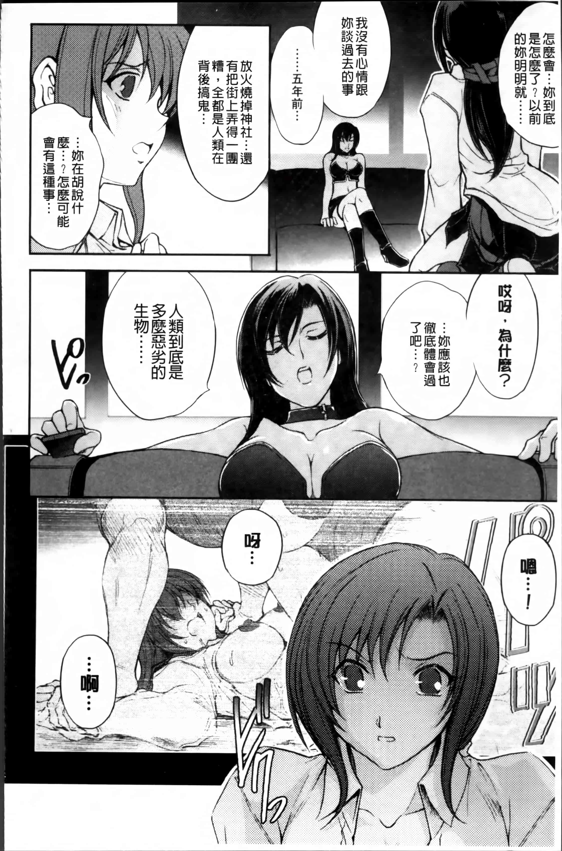 汉化版-[科手黒] 凌乱百花 ~月篠少女慚魔伝~ [4K掃圖組]_第3集