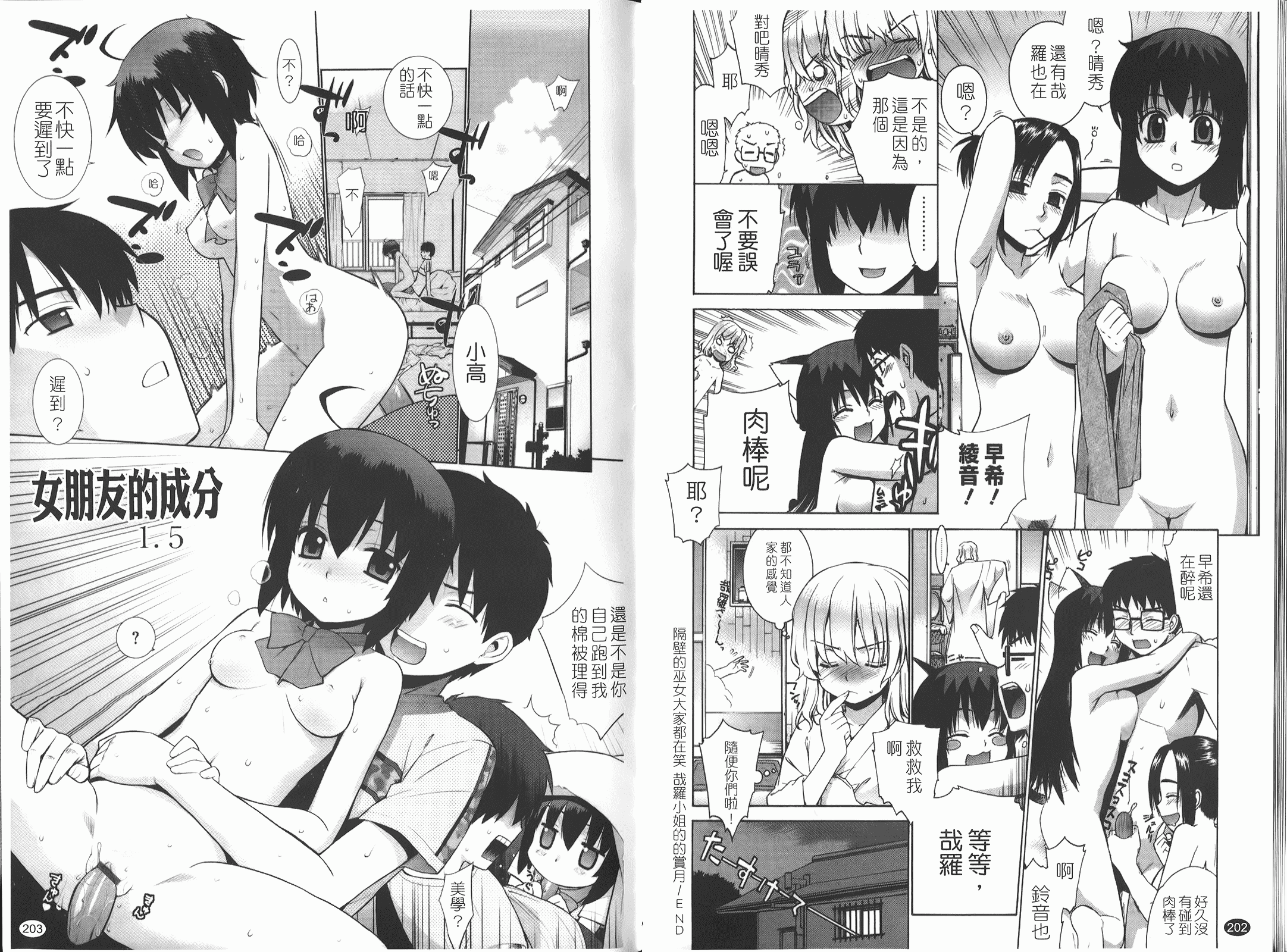 汉化版-[稍日向] ぬこ巫女タン_第3集