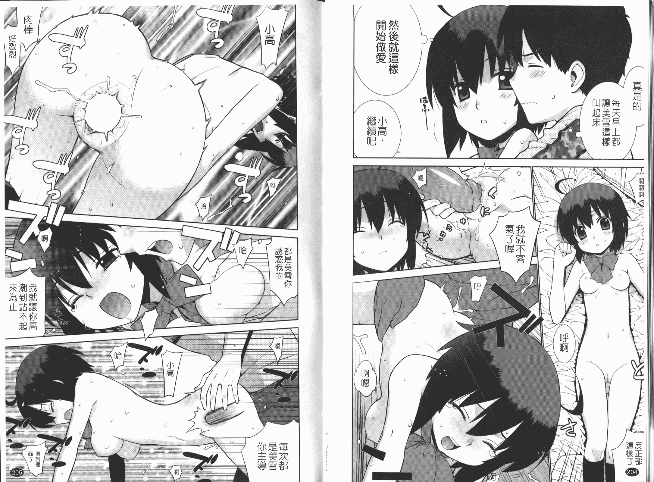 汉化版-[稍日向] ぬこ巫女タン_第3集