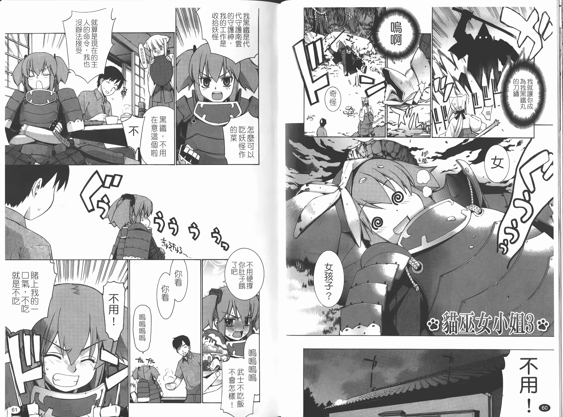 汉化版-[稍日向] ぬこ巫女タン_第1集