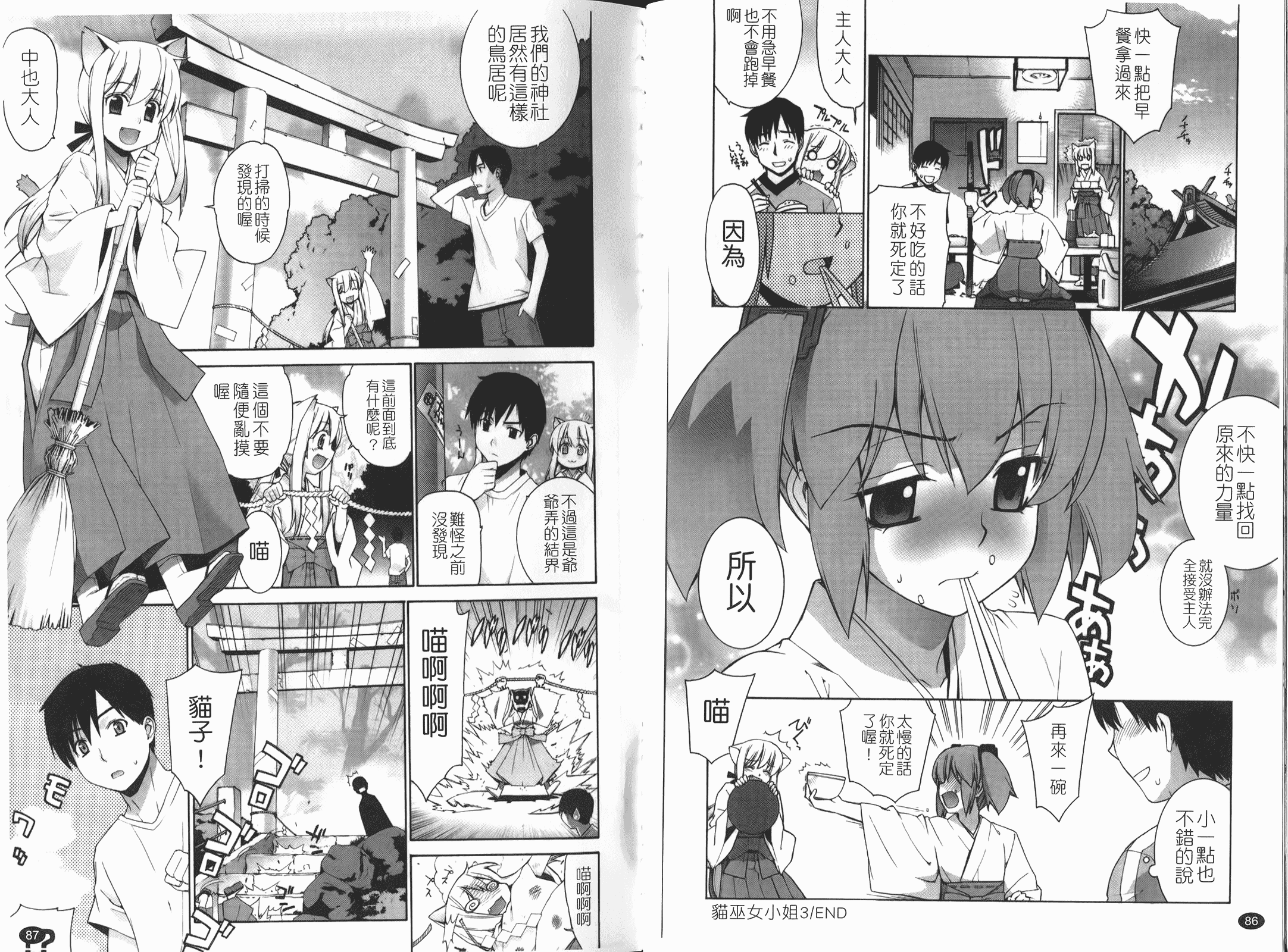 汉化版-[稍日向] ぬこ巫女タン_第2集