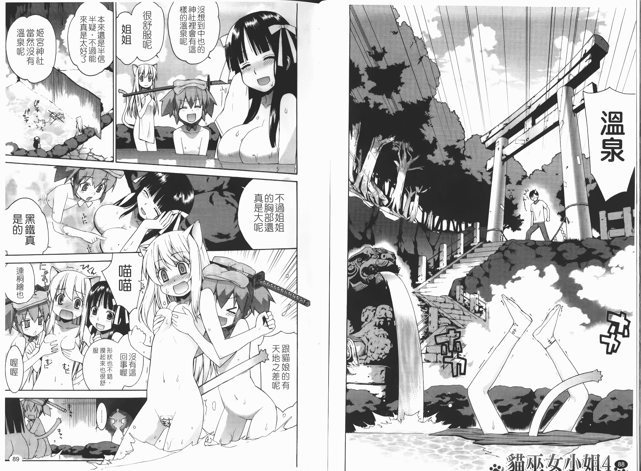 汉化版-[稍日向] ぬこ巫女タン_第2集