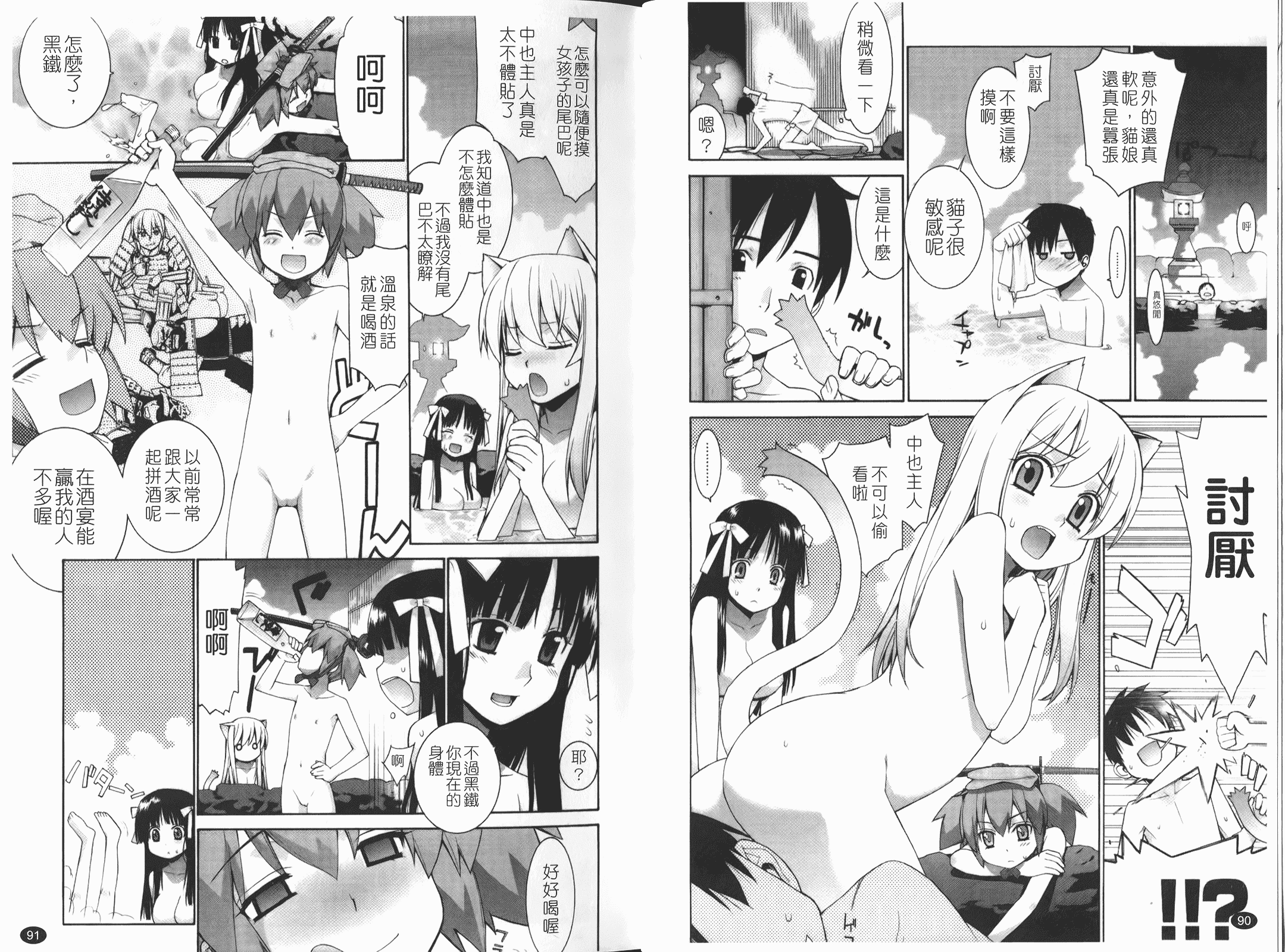 汉化版-[稍日向] ぬこ巫女タン_第2集