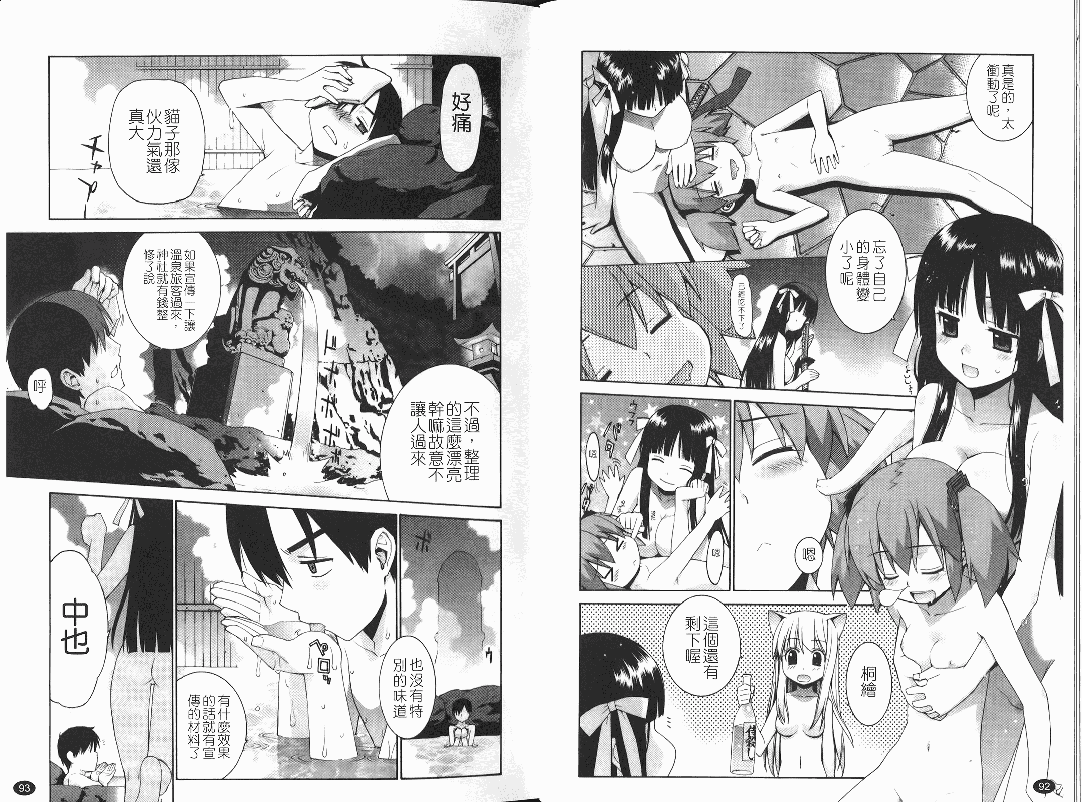 汉化版-[稍日向] ぬこ巫女タン_第2集