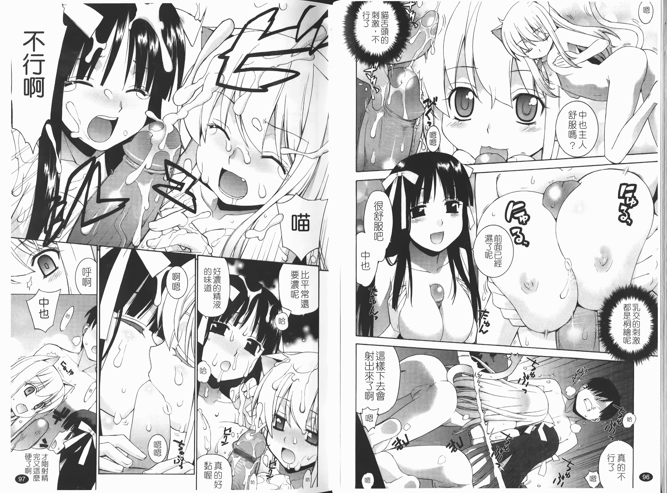 汉化版-[稍日向] ぬこ巫女タン_第2集