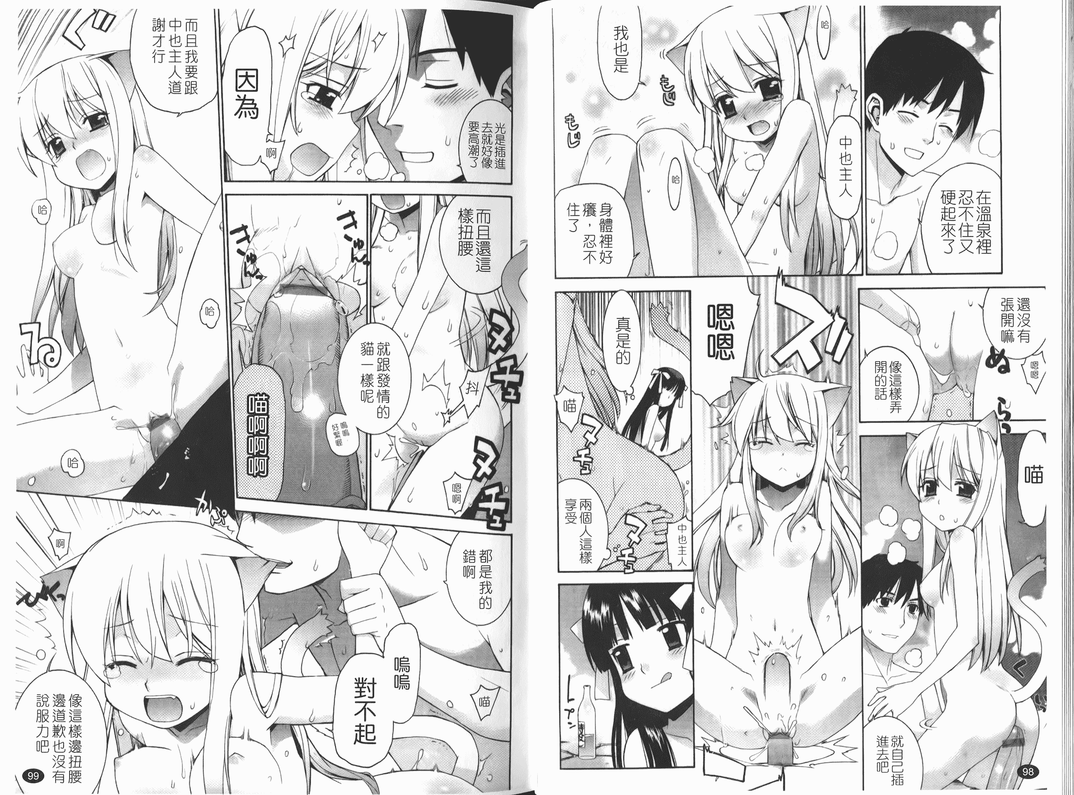 汉化版-[稍日向] ぬこ巫女タン_第2集