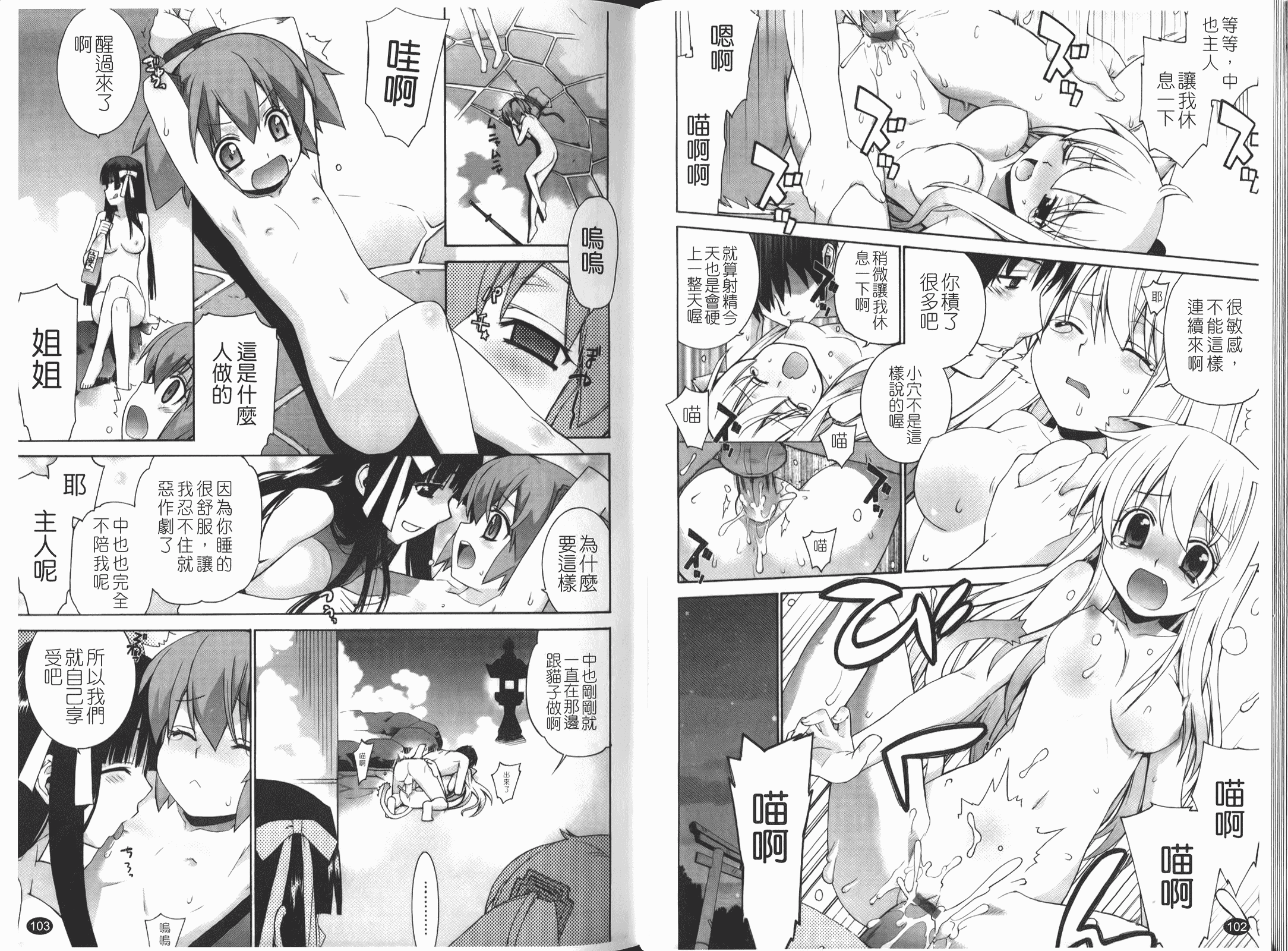汉化版-[稍日向] ぬこ巫女タン_第2集