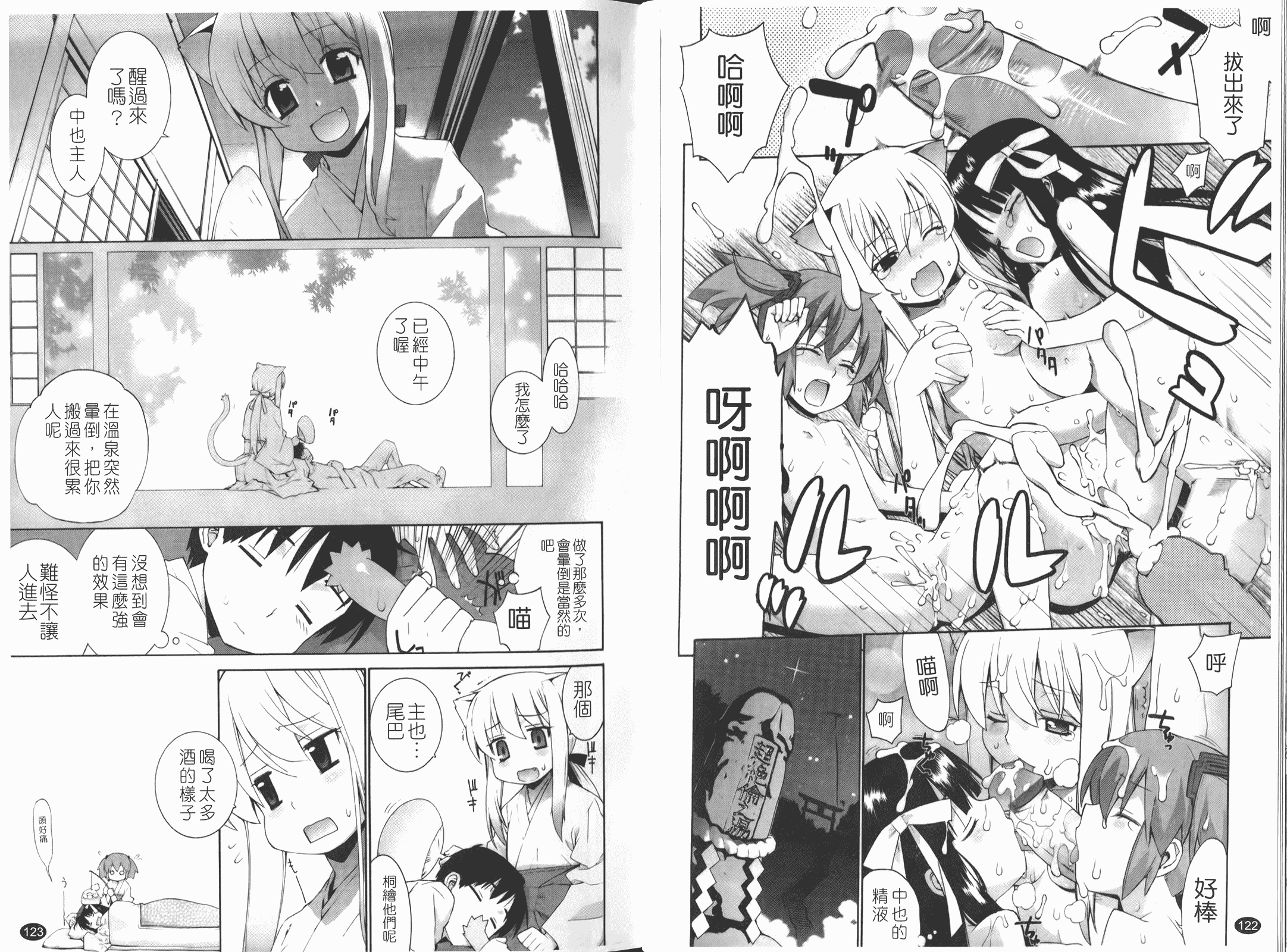 汉化版-[稍日向] ぬこ巫女タン_第2集