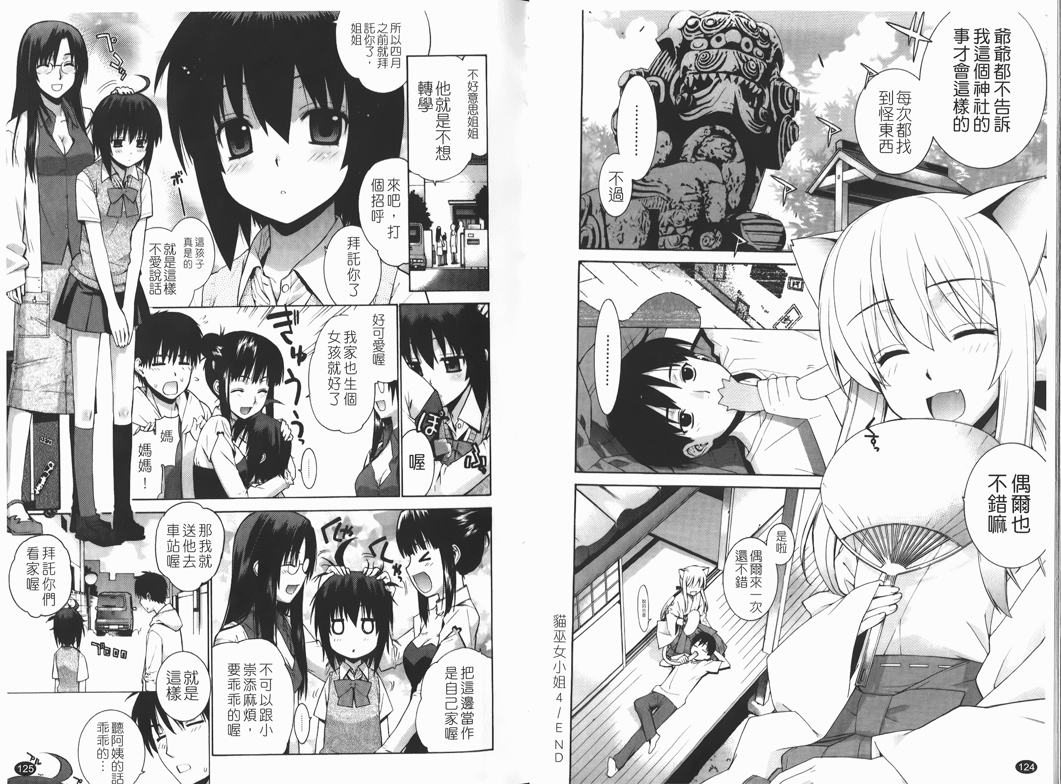 汉化版-[稍日向] ぬこ巫女タン_第2集