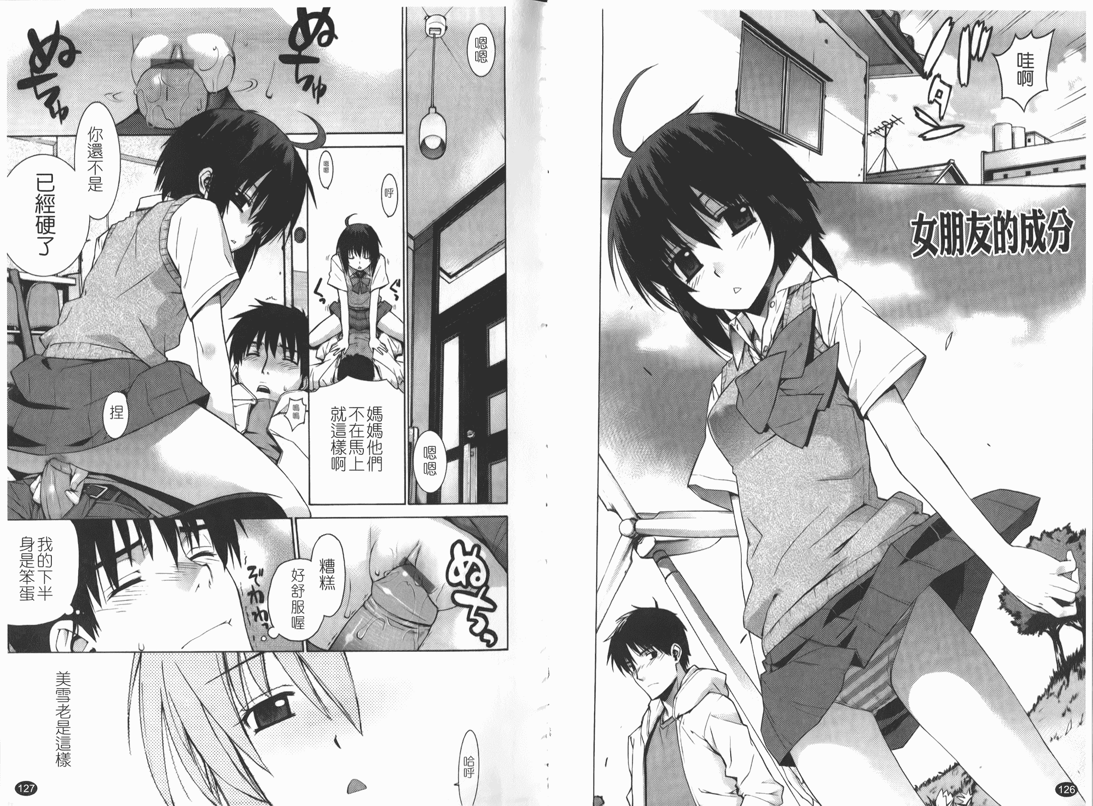 汉化版-[稍日向] ぬこ巫女タン_第2集