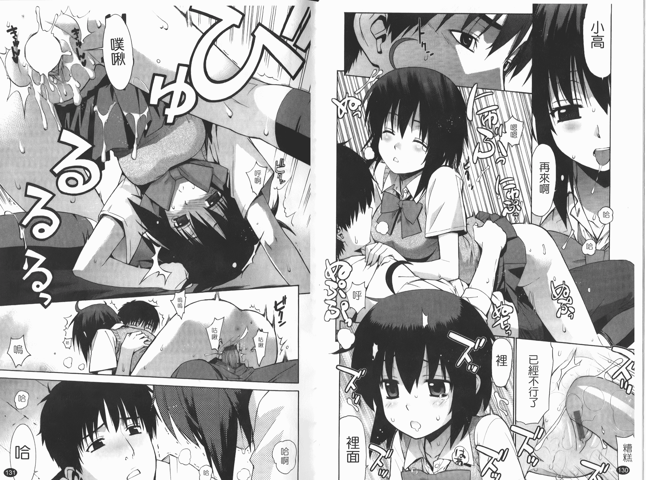 汉化版-[稍日向] ぬこ巫女タン_第2集