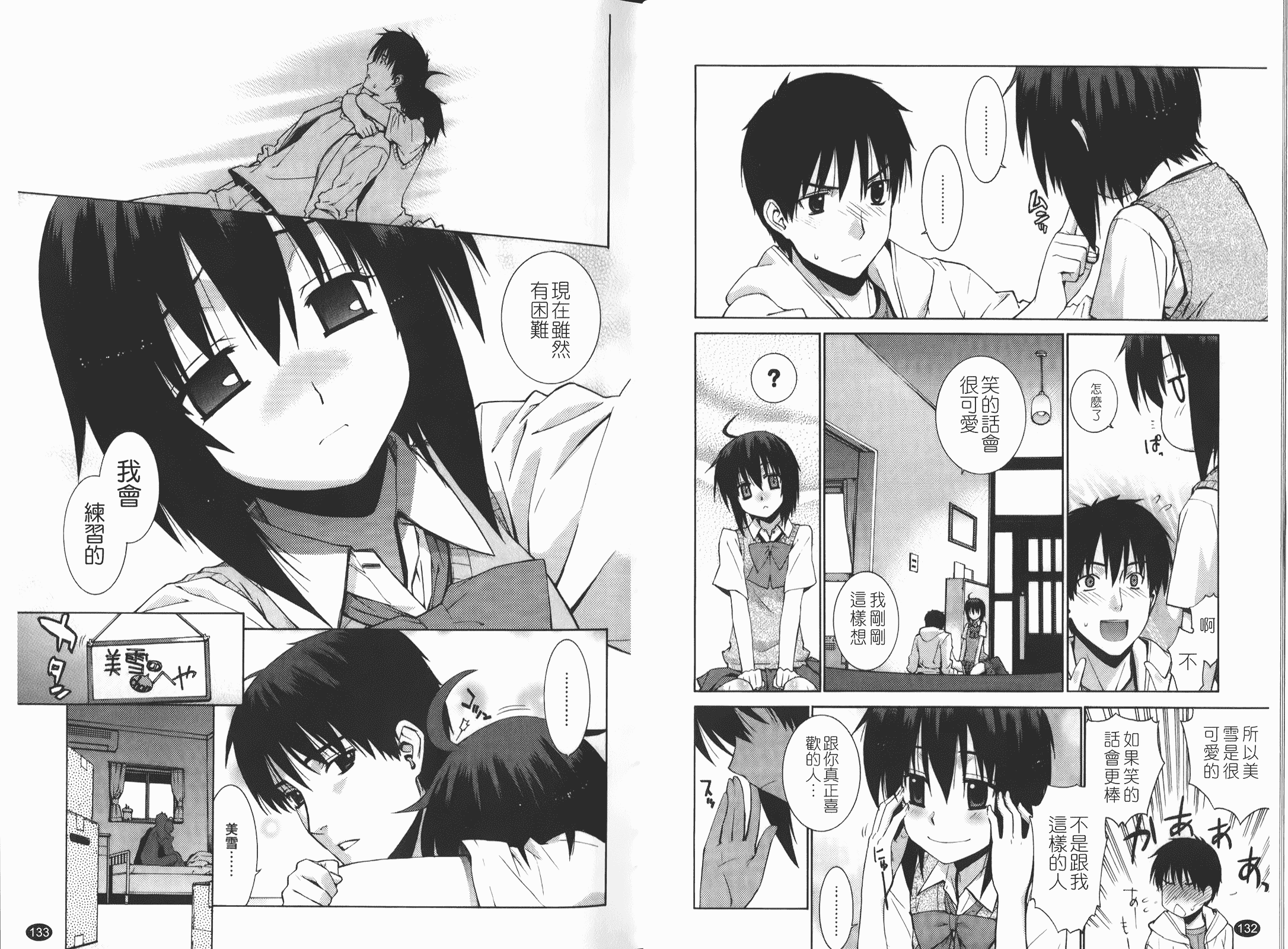 汉化版-[稍日向] ぬこ巫女タン_第2集