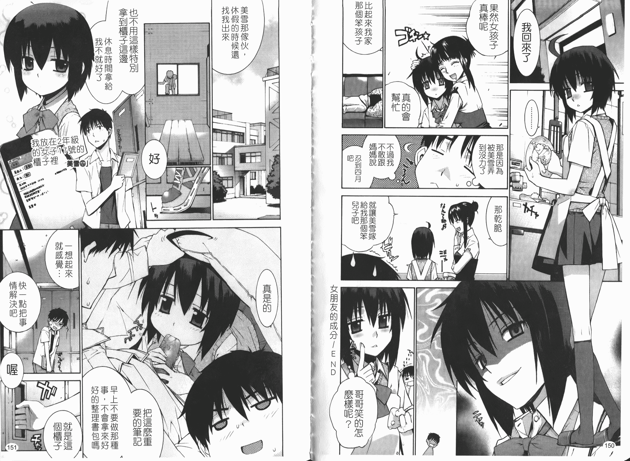 汉化版-[稍日向] ぬこ巫女タン_第2集