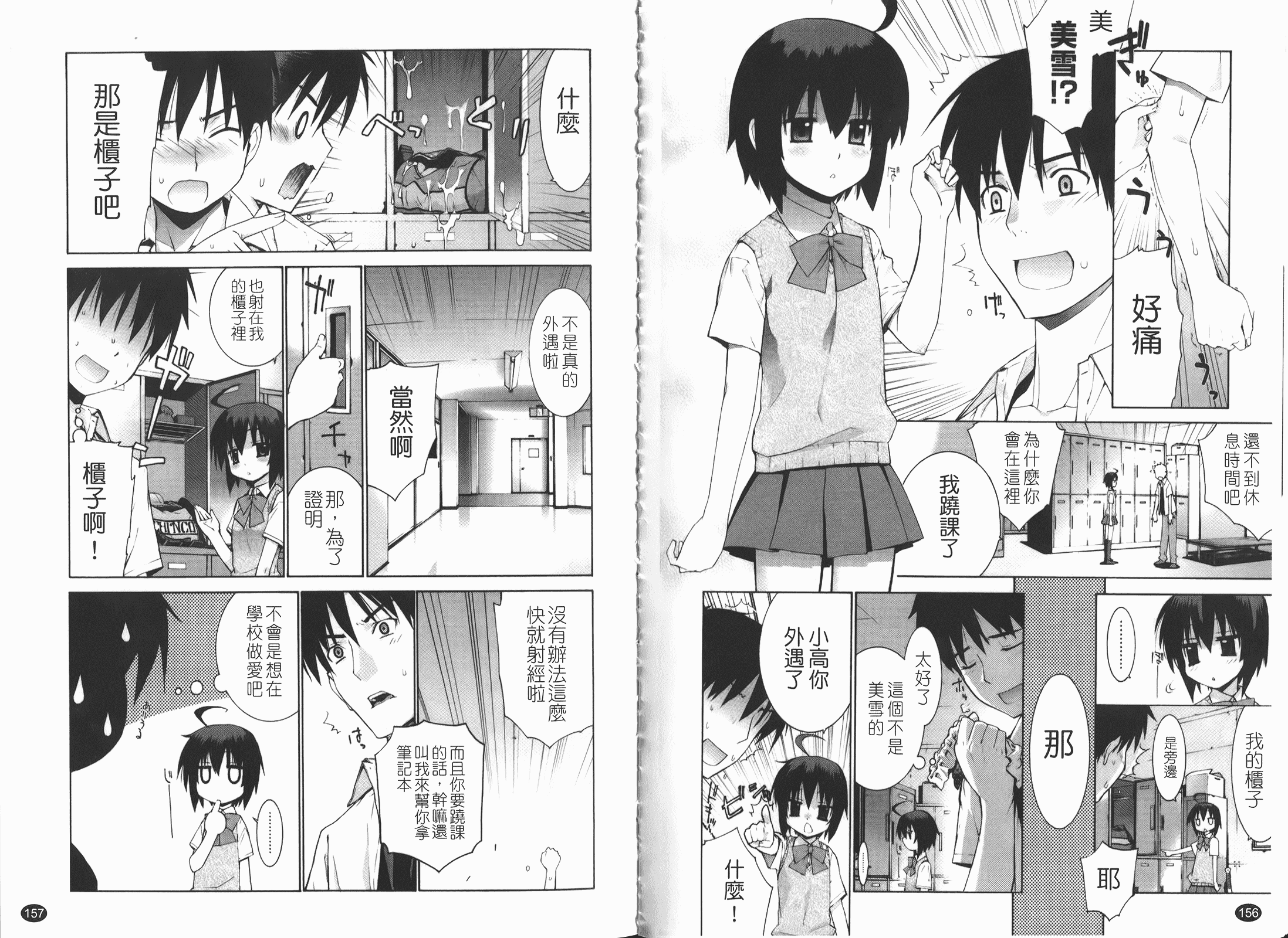 汉化版-[稍日向] ぬこ巫女タン_第2集