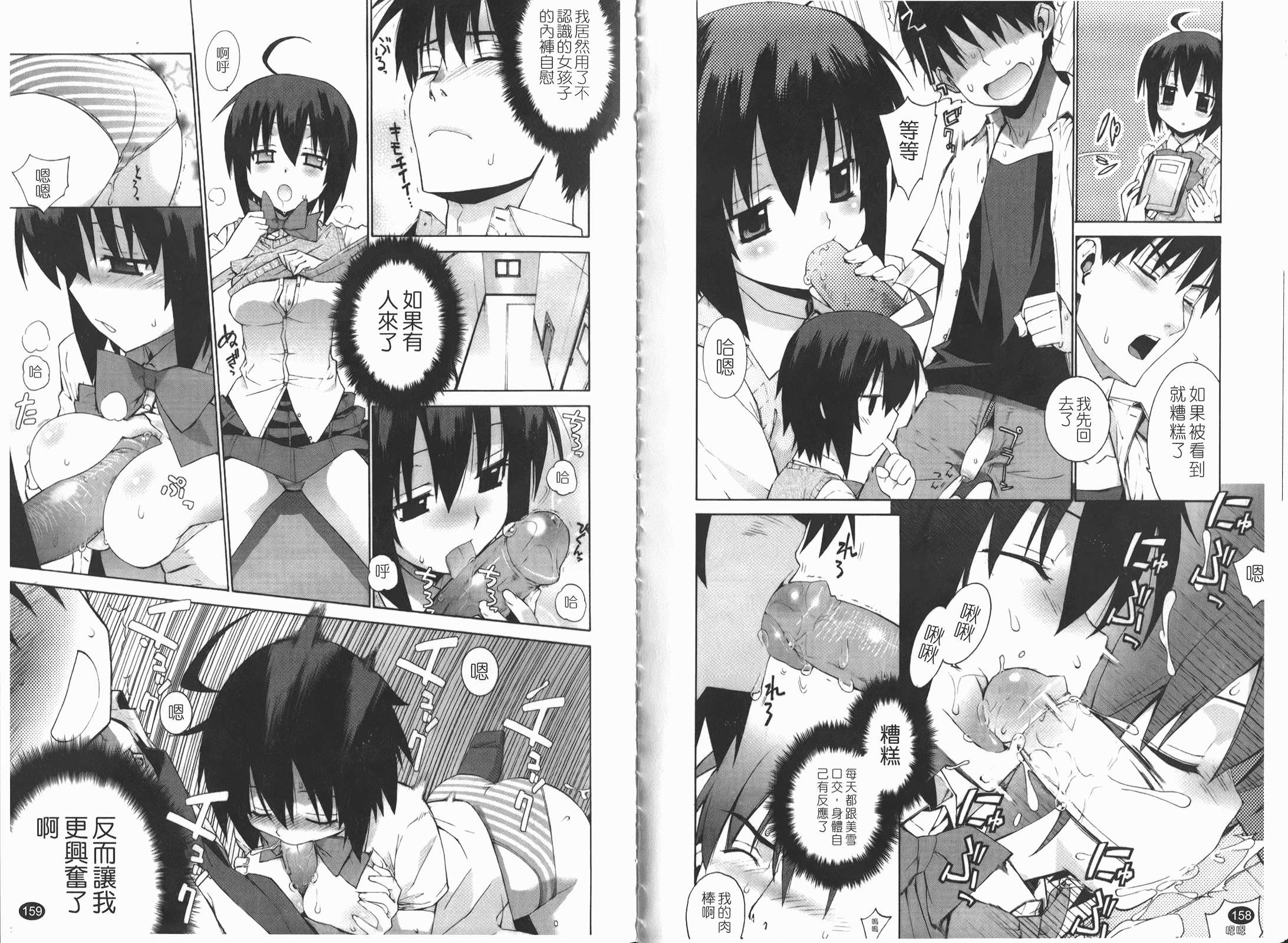 汉化版-[稍日向] ぬこ巫女タン_第2集