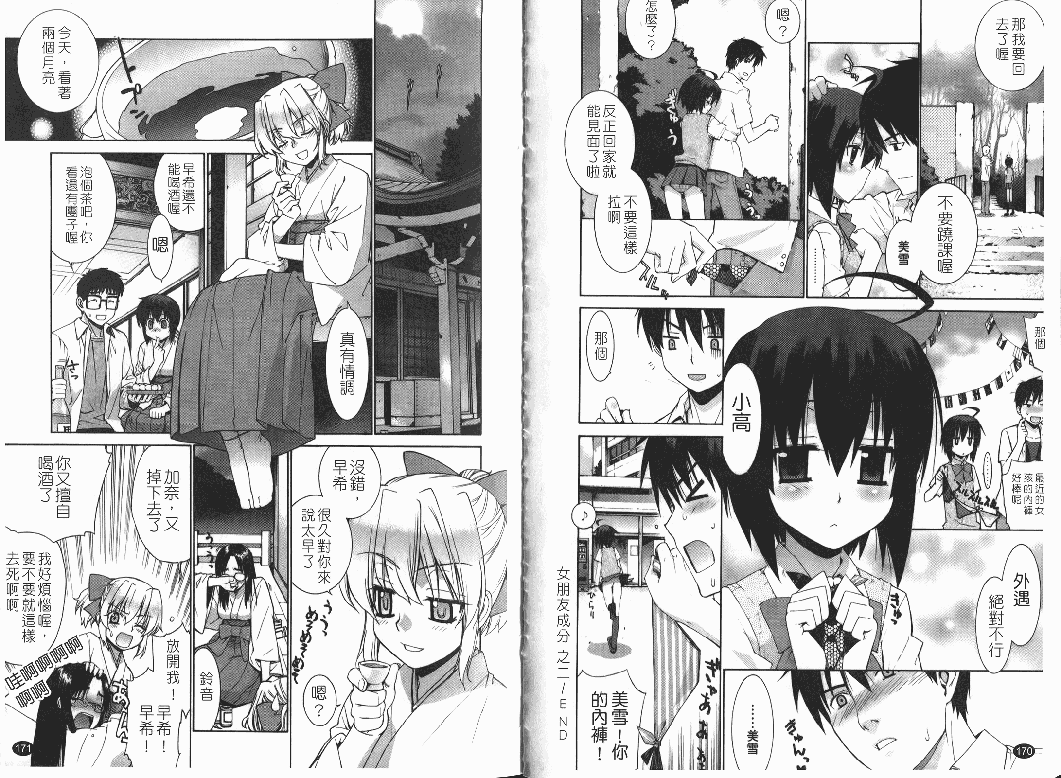 汉化版-[稍日向] ぬこ巫女タン_第3集