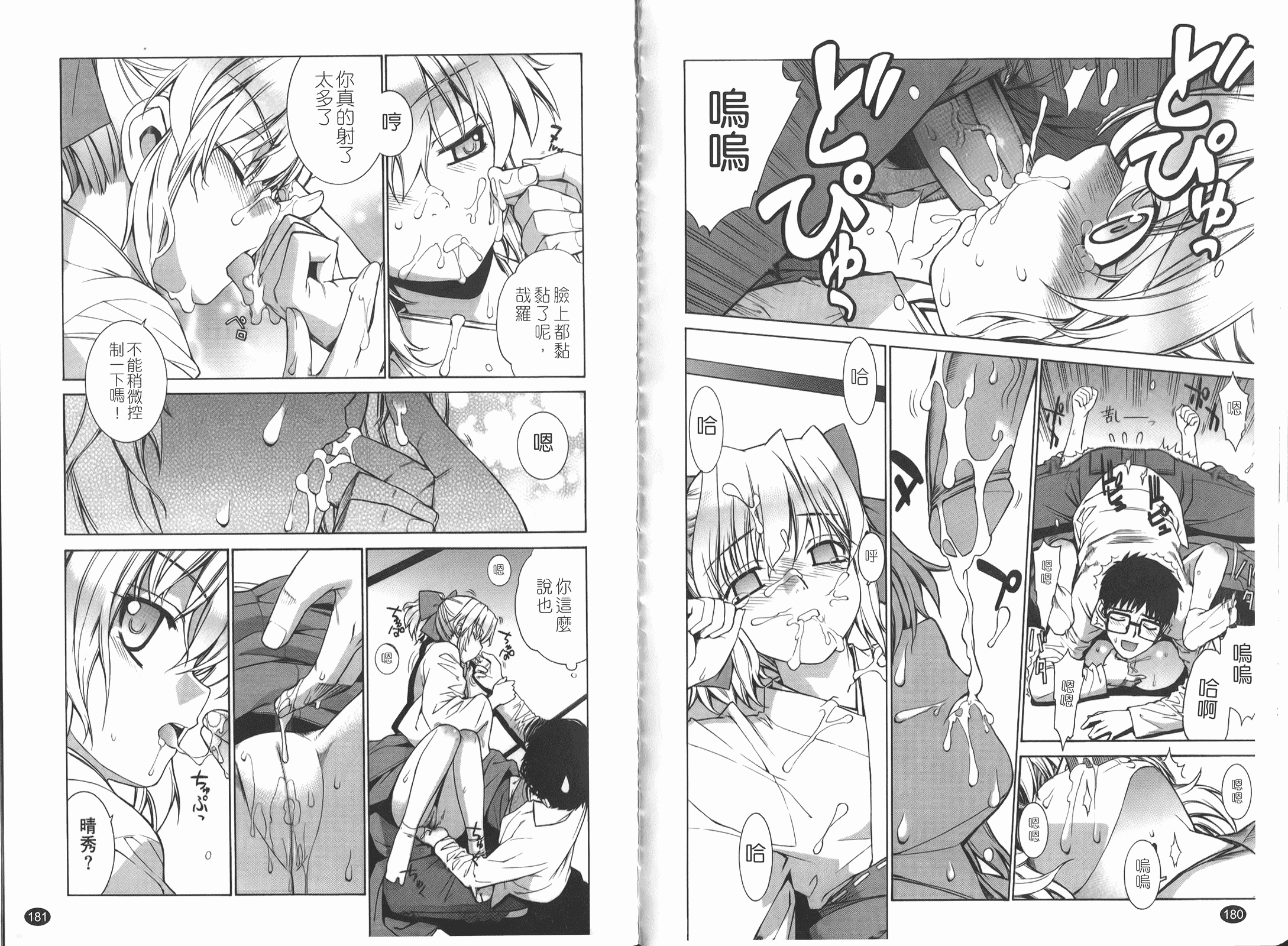 汉化版-[稍日向] ぬこ巫女タン_第3集