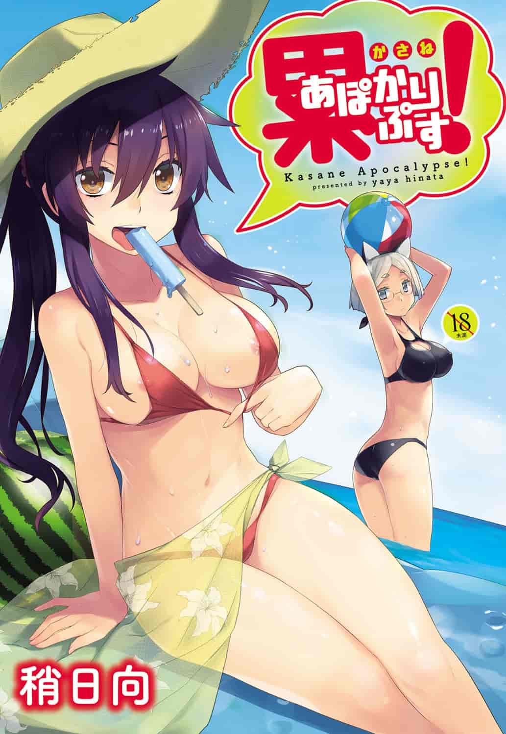 汉化版-[稍日向] 累あぽかりぷす! [4K[S版]掃圖組]_第1集