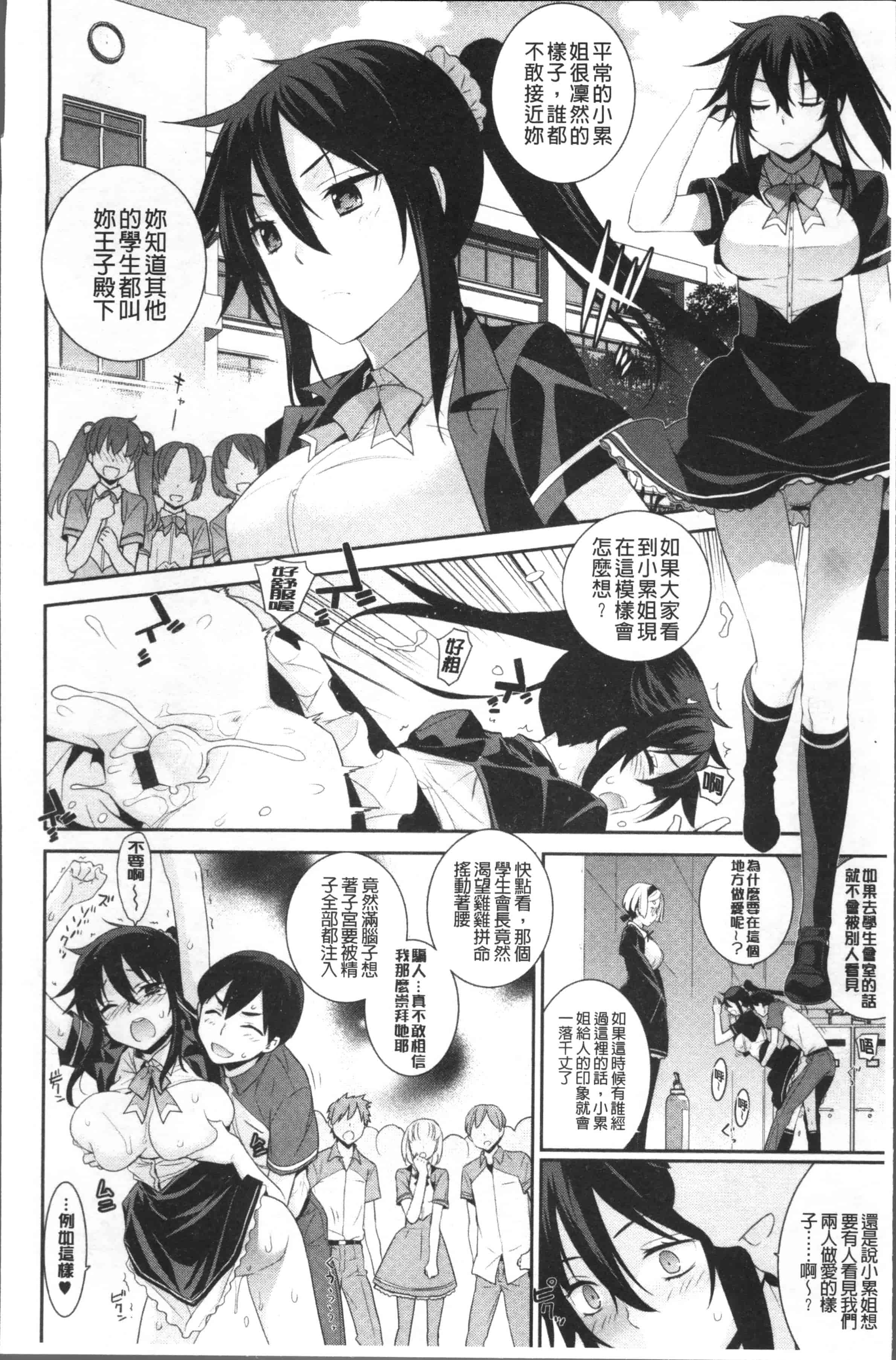 汉化版-[稍日向] 累あぽかりぷす! [4K[S版]掃圖組]_第1集