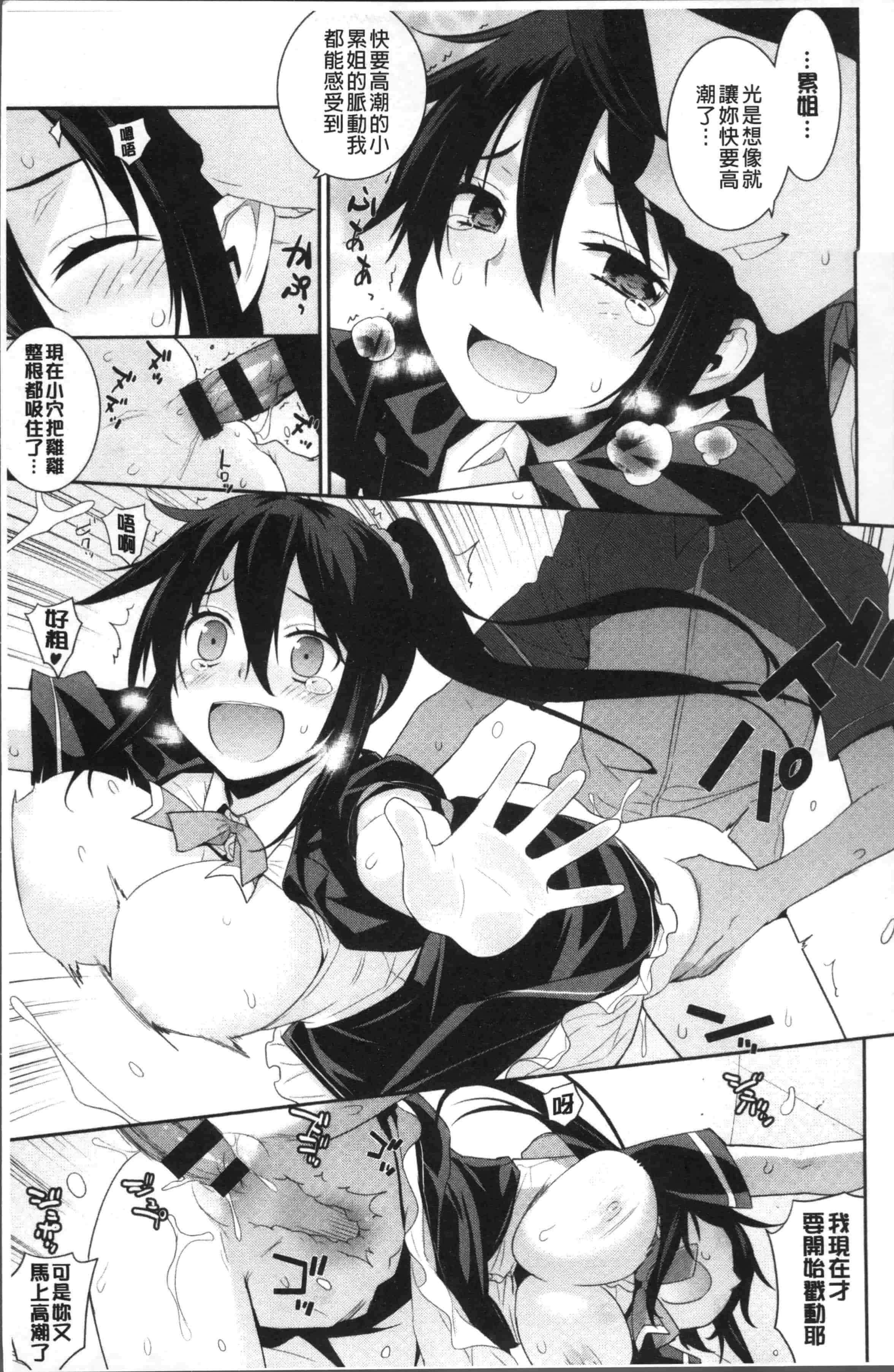 汉化版-[稍日向] 累あぽかりぷす! [4K[S版]掃圖組]_第1集