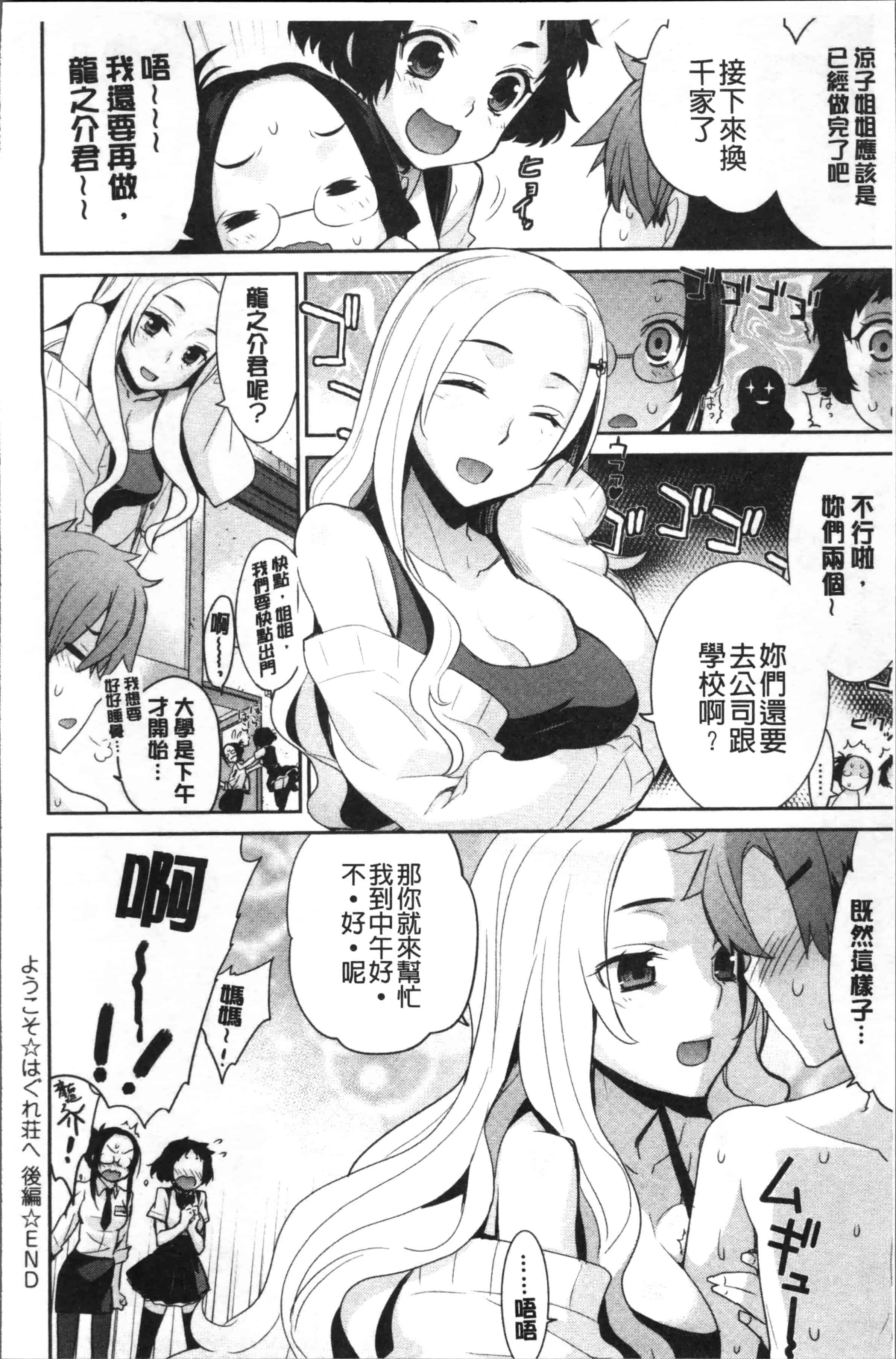 汉化版-[稍日向] 累あぽかりぷす! [4K[S版]掃圖組]_第3集