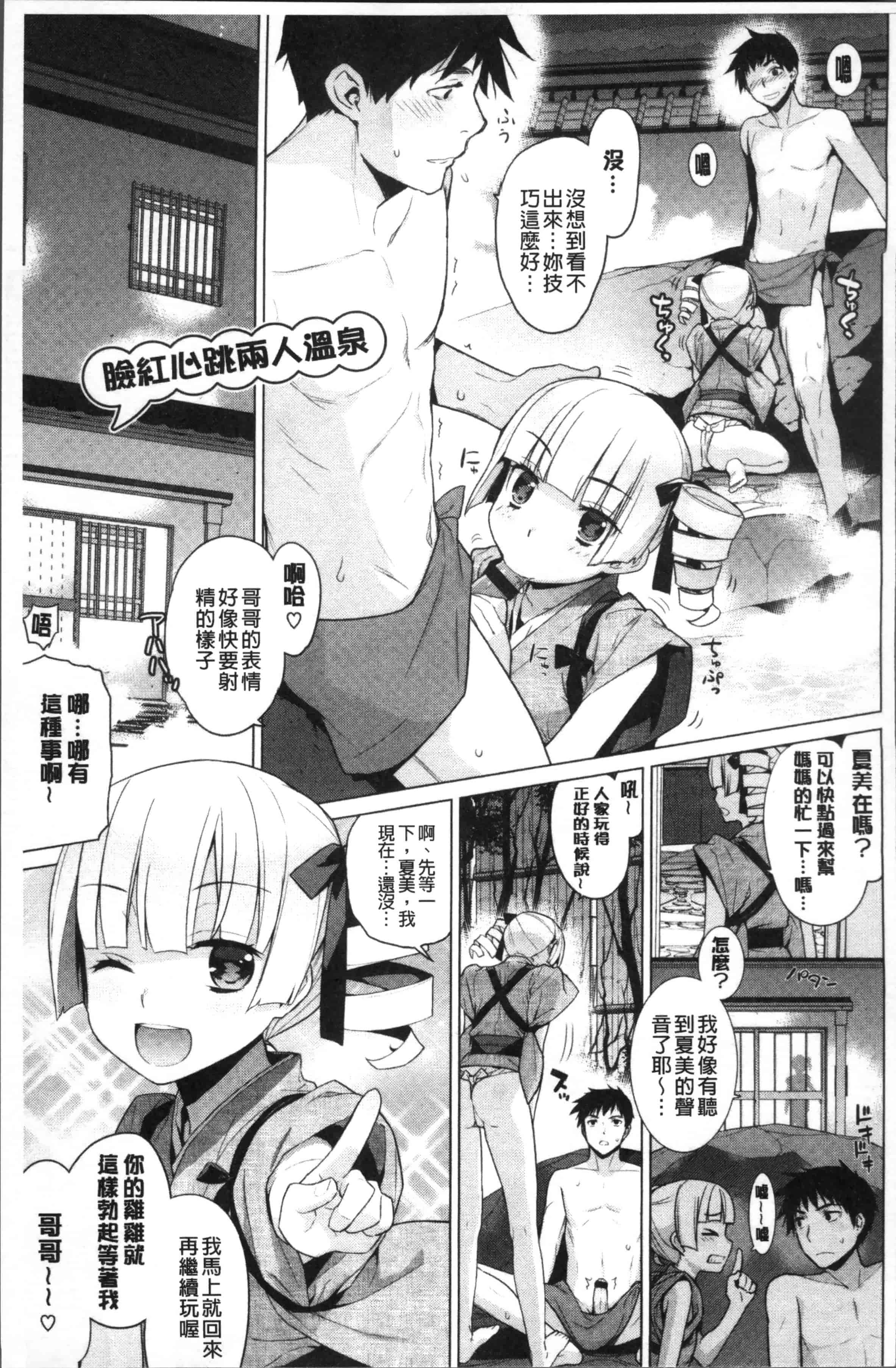汉化版-[稍日向] 累あぽかりぷす! [4K[S版]掃圖組]_第4集