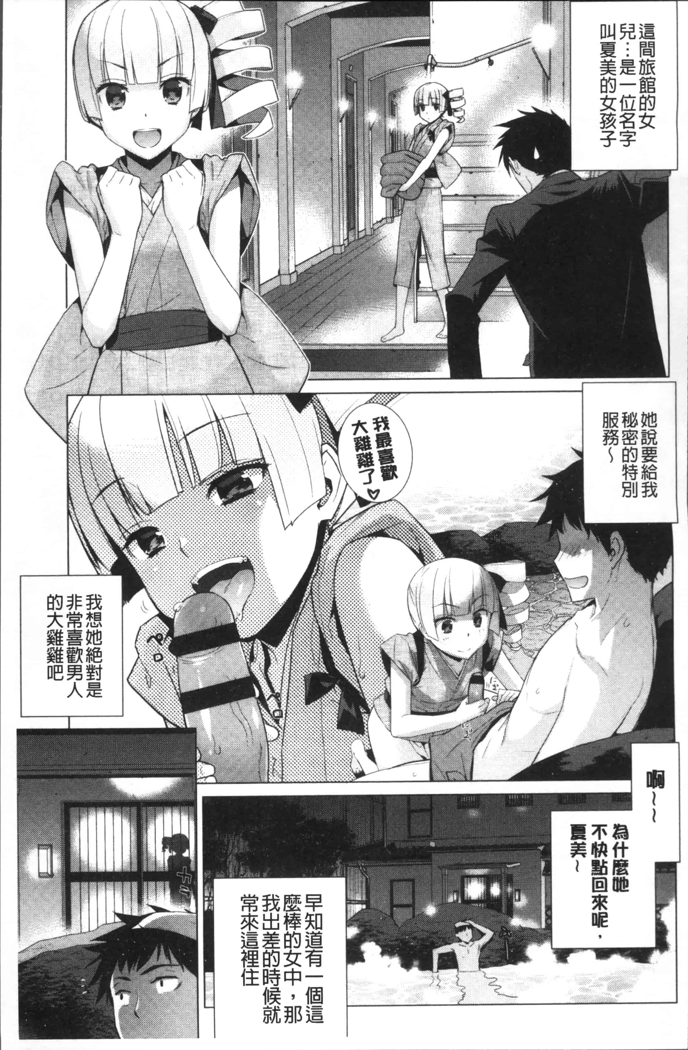 汉化版-[稍日向] 累あぽかりぷす! [4K[S版]掃圖組]_第4集