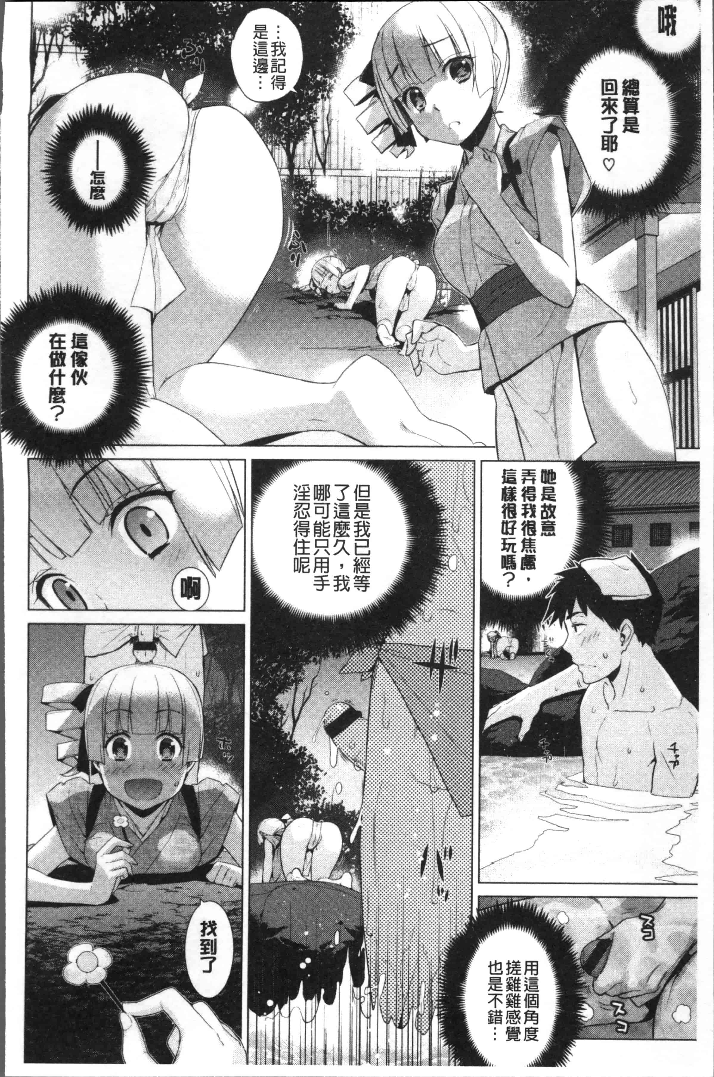 汉化版-[稍日向] 累あぽかりぷす! [4K[S版]掃圖組]_第4集