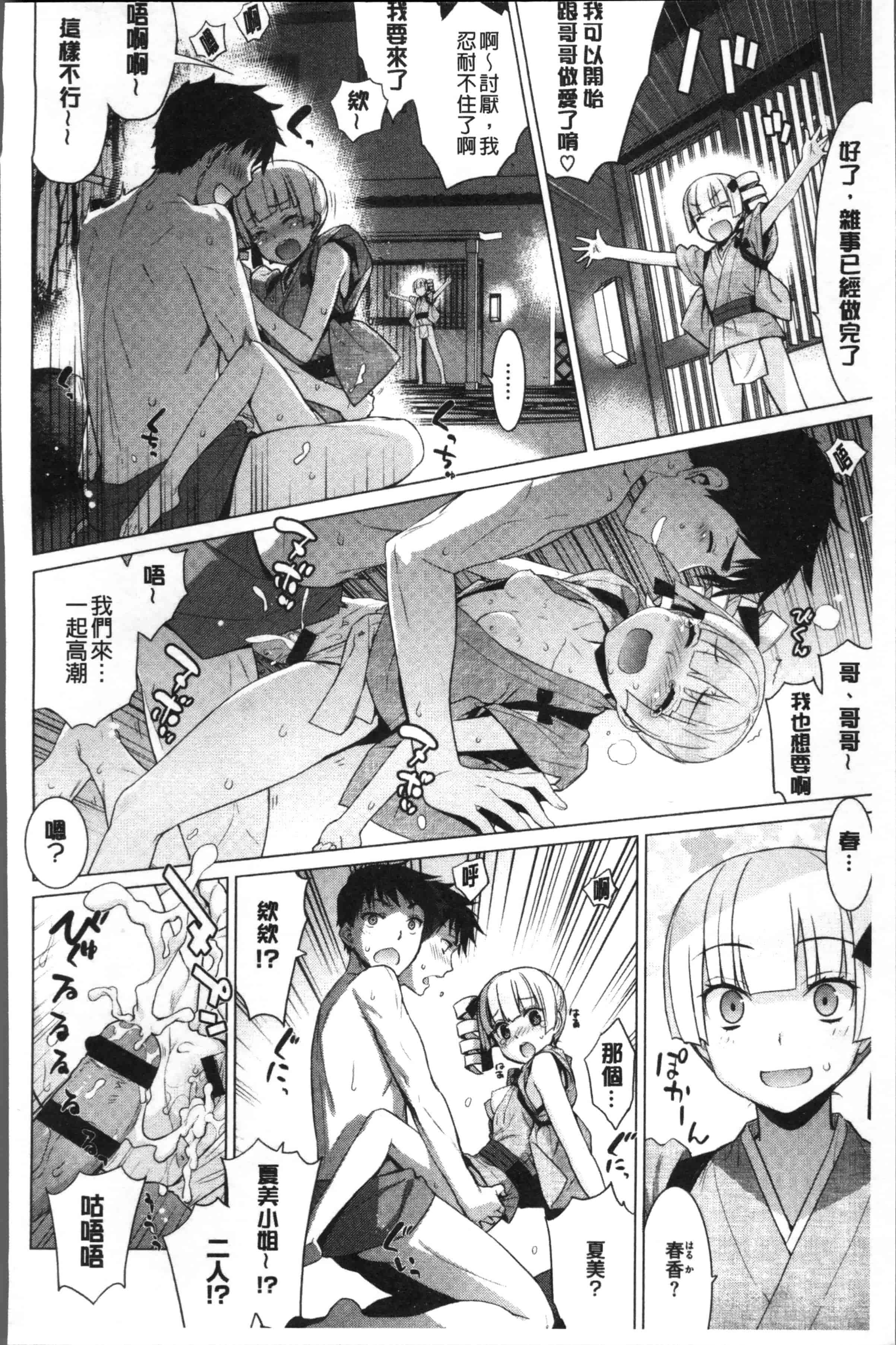 汉化版-[稍日向] 累あぽかりぷす! [4K[S版]掃圖組]_第4集