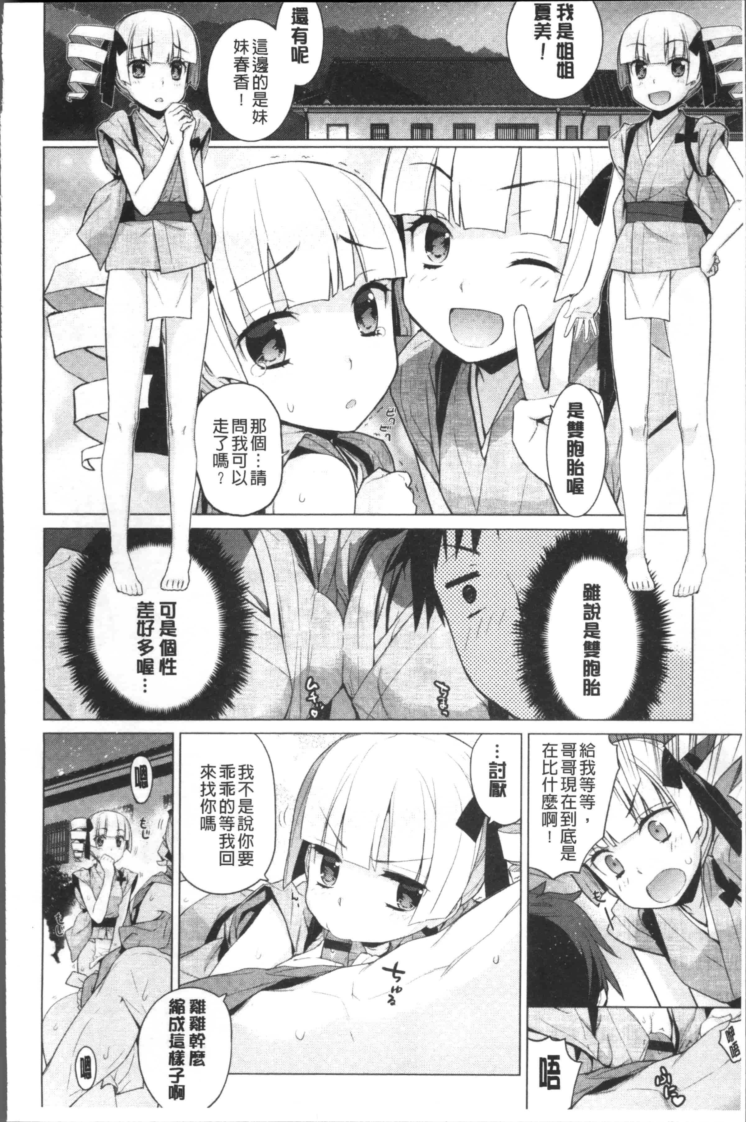 汉化版-[稍日向] 累あぽかりぷす! [4K[S版]掃圖組]_第4集
