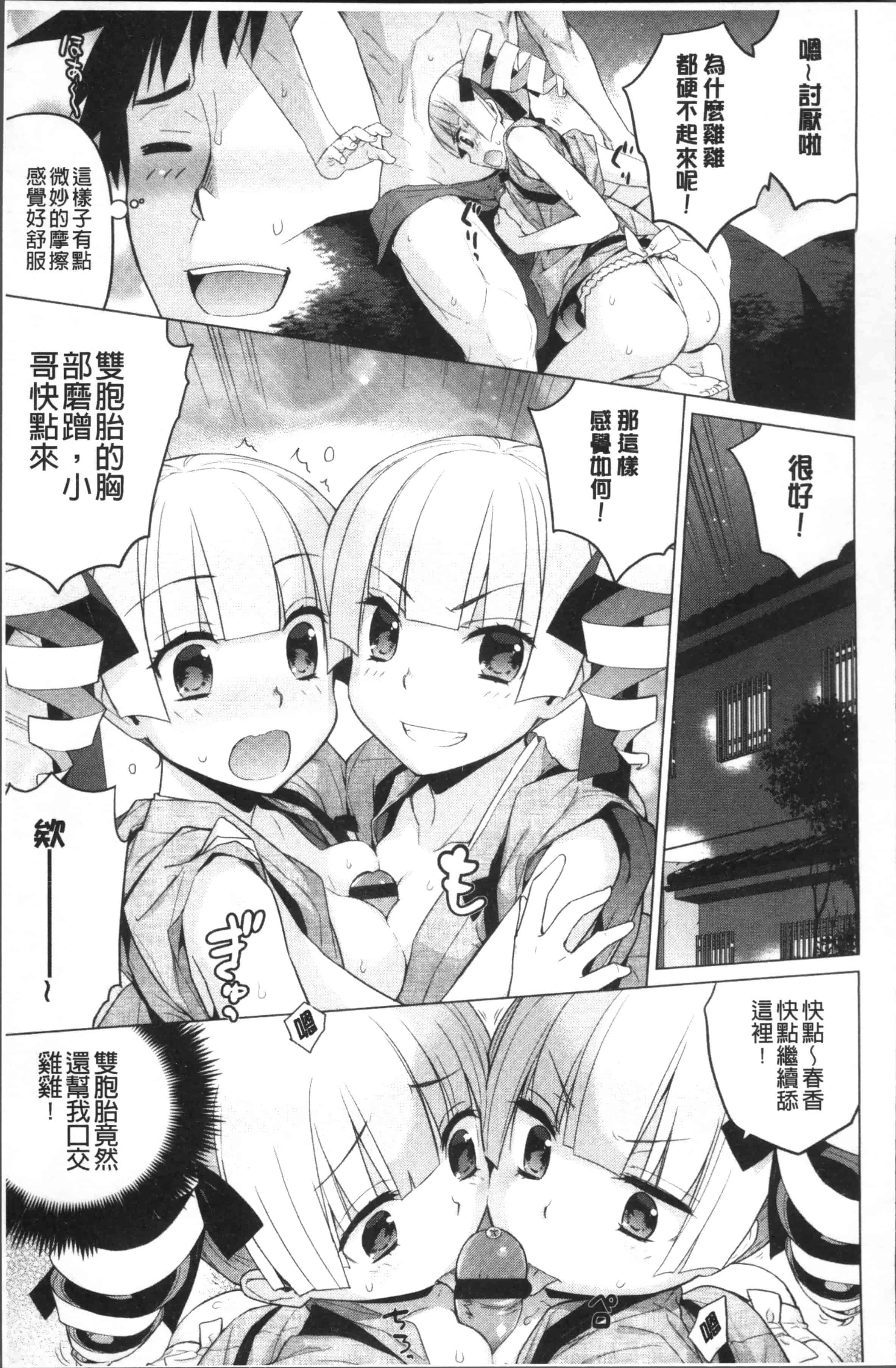 汉化版-[稍日向] 累あぽかりぷす! [4K[S版]掃圖組]_第4集