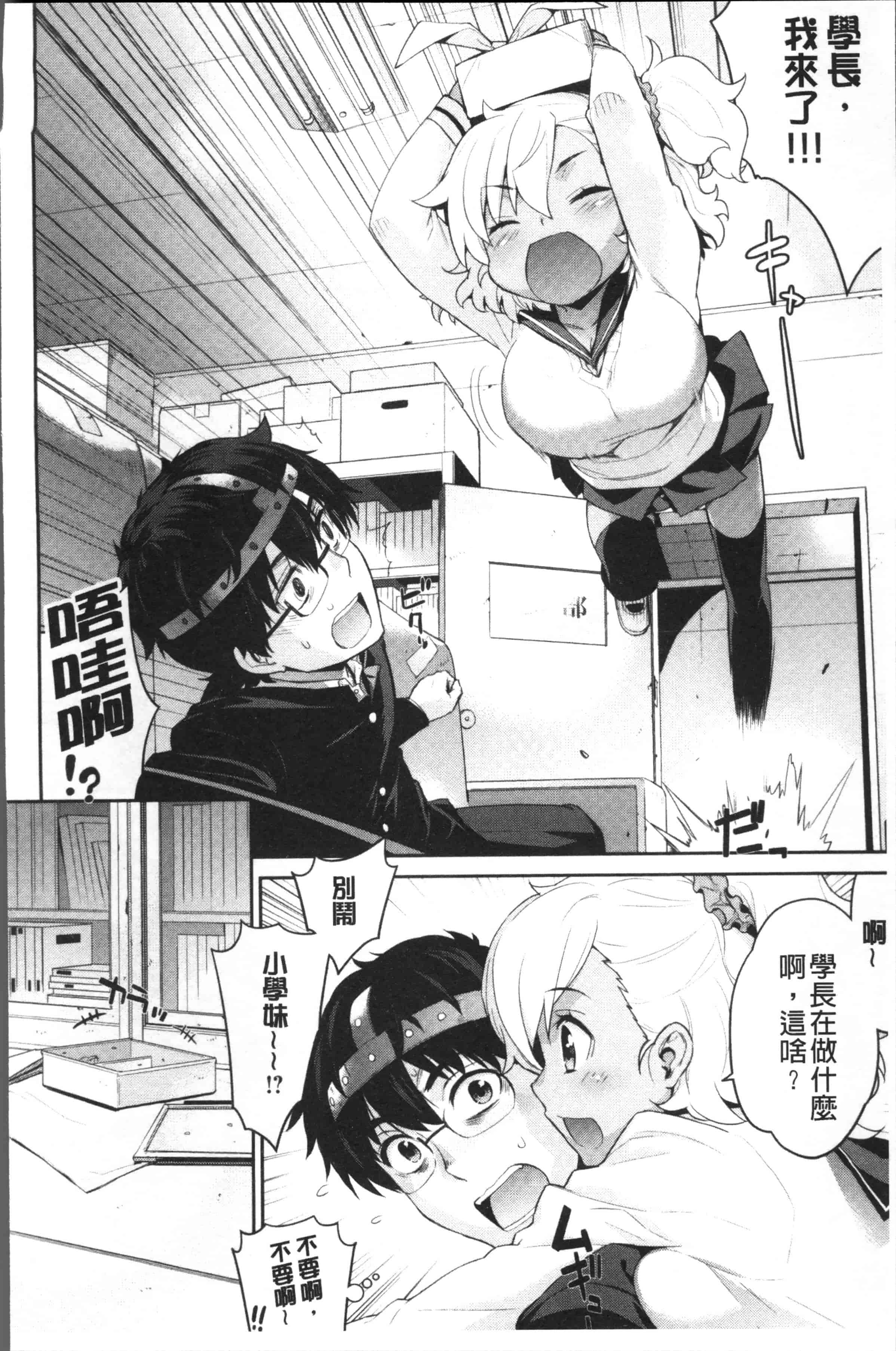 汉化版-[稍日向] 累あぽかりぷす! [4K[S版]掃圖組]_第4集