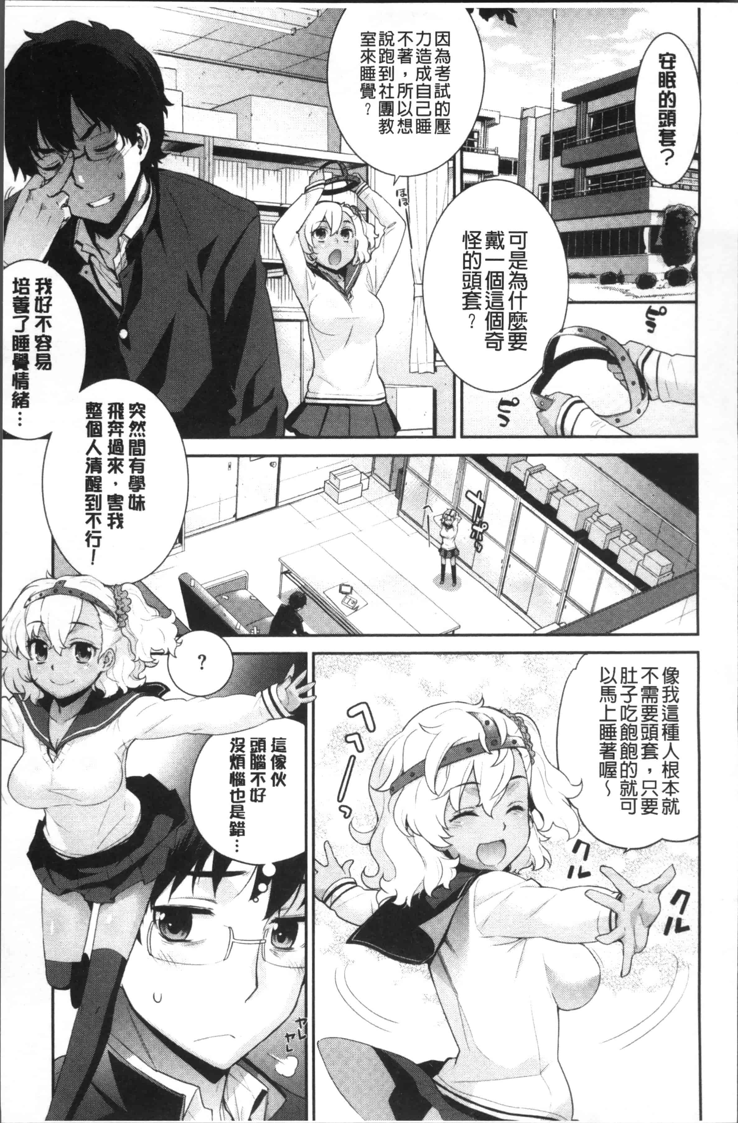 汉化版-[稍日向] 累あぽかりぷす! [4K[S版]掃圖組]_第4集