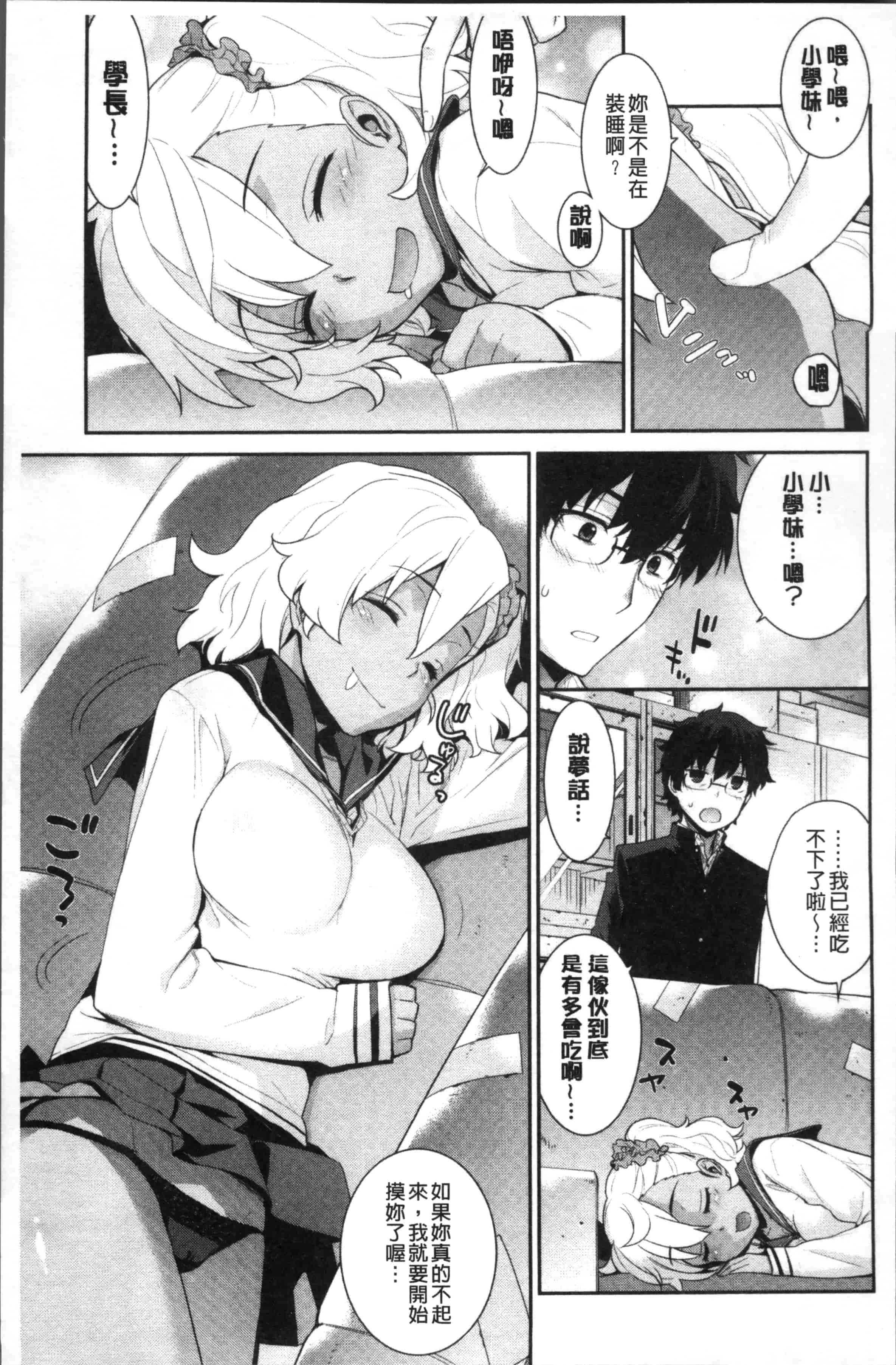 汉化版-[稍日向] 累あぽかりぷす! [4K[S版]掃圖組]_第4集