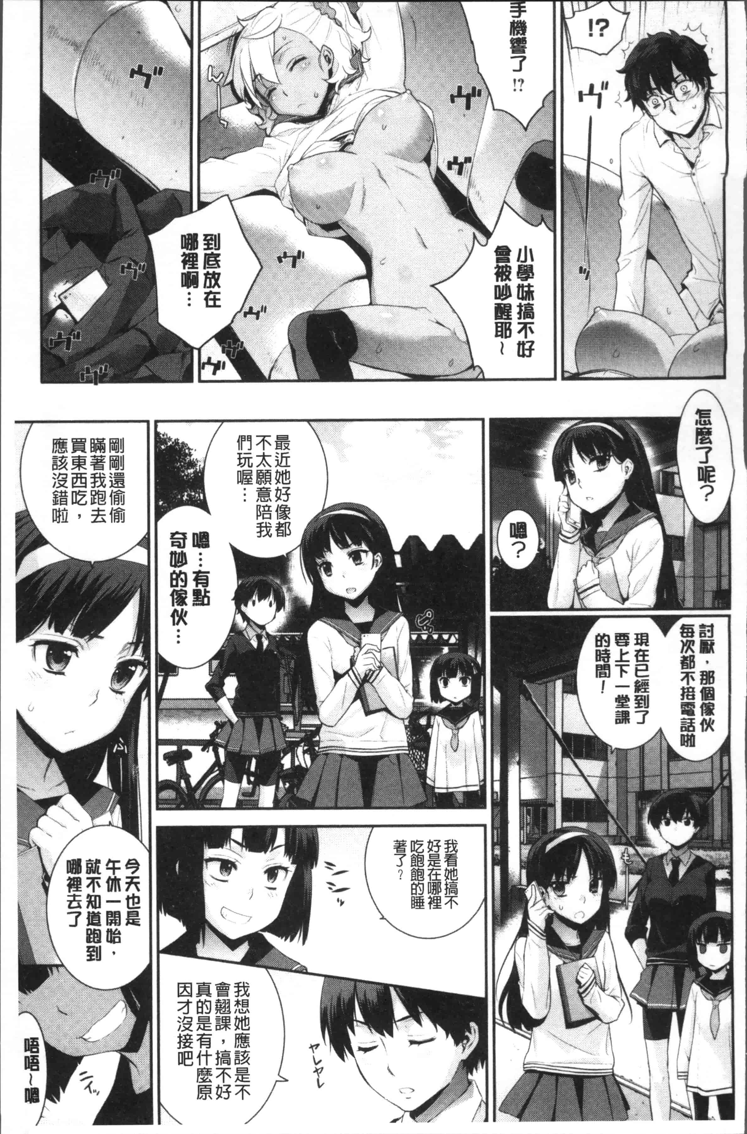 汉化版-[稍日向] 累あぽかりぷす! [4K[S版]掃圖組]_第4集