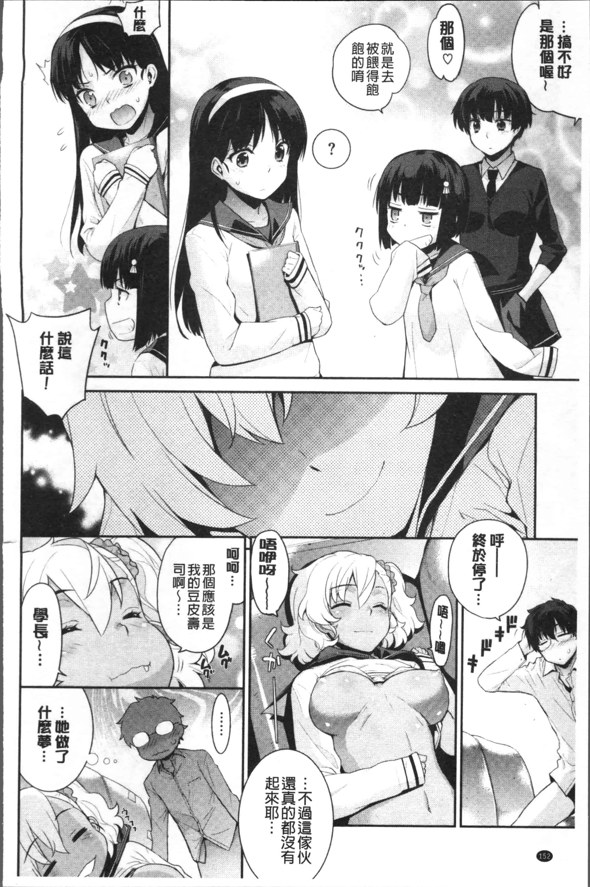 汉化版-[稍日向] 累あぽかりぷす! [4K[S版]掃圖組]_第4集