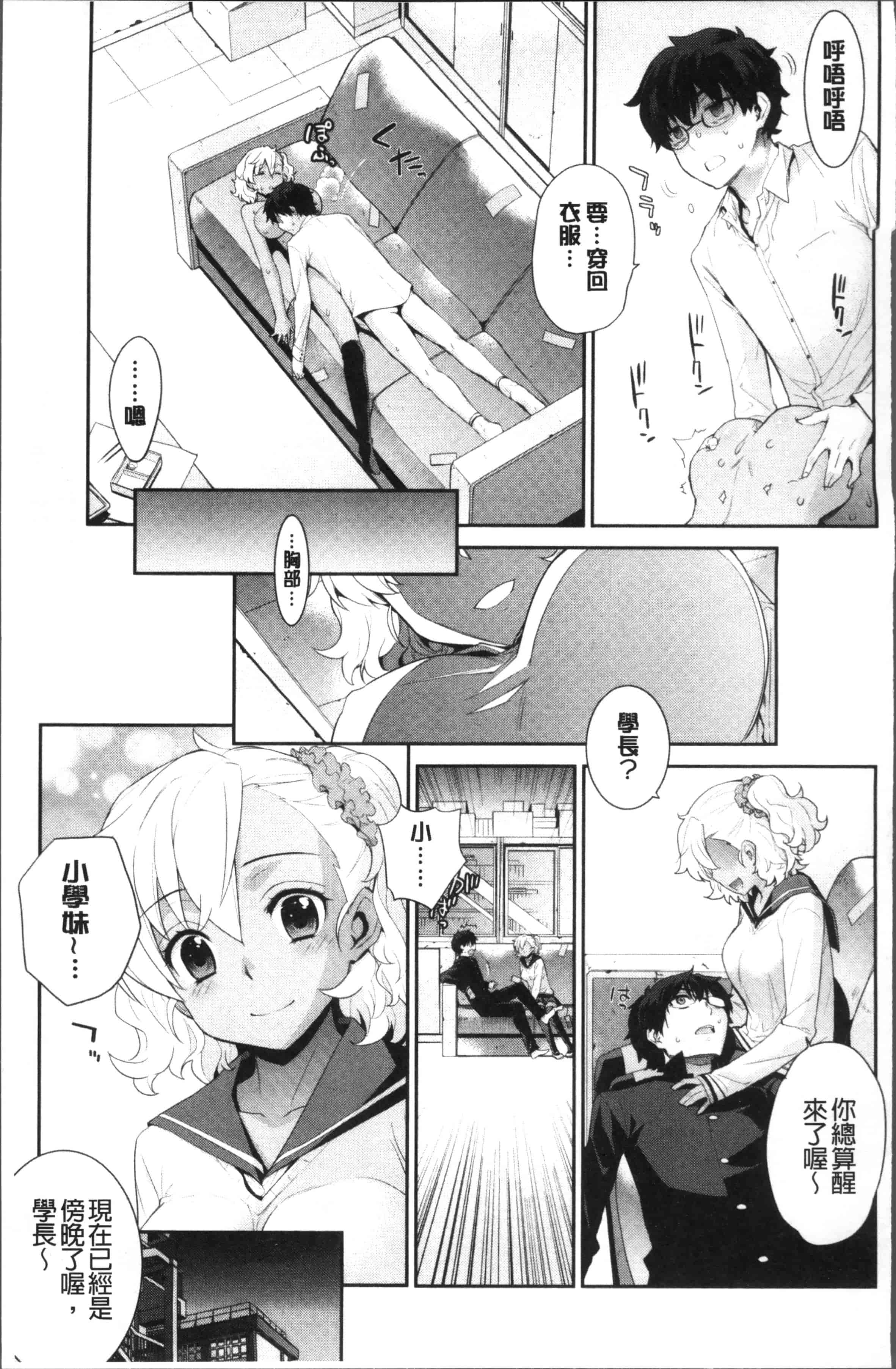 汉化版-[稍日向] 累あぽかりぷす! [4K[S版]掃圖組]_第5集