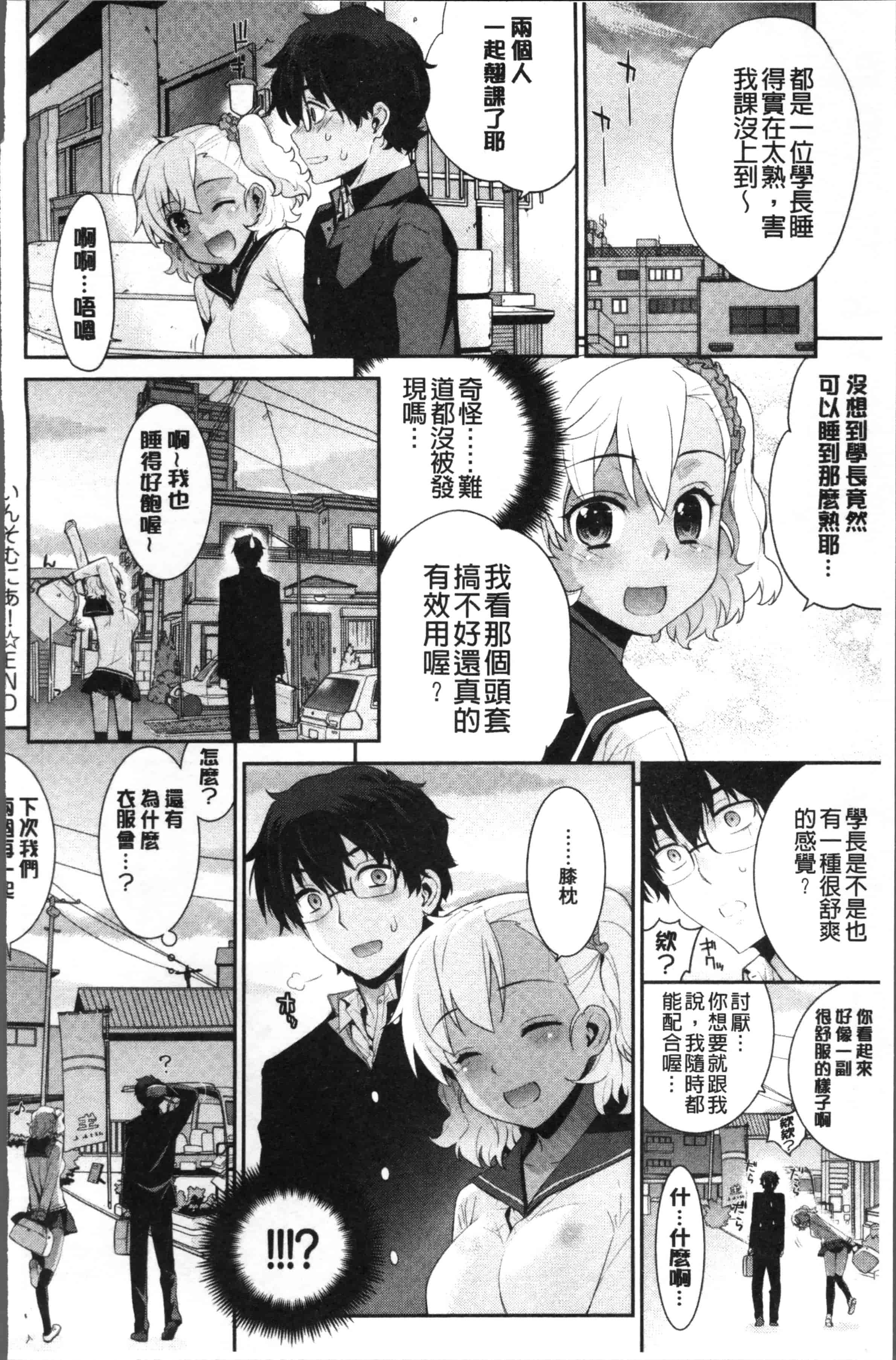 汉化版-[稍日向] 累あぽかりぷす! [4K[S版]掃圖組]_第5集
