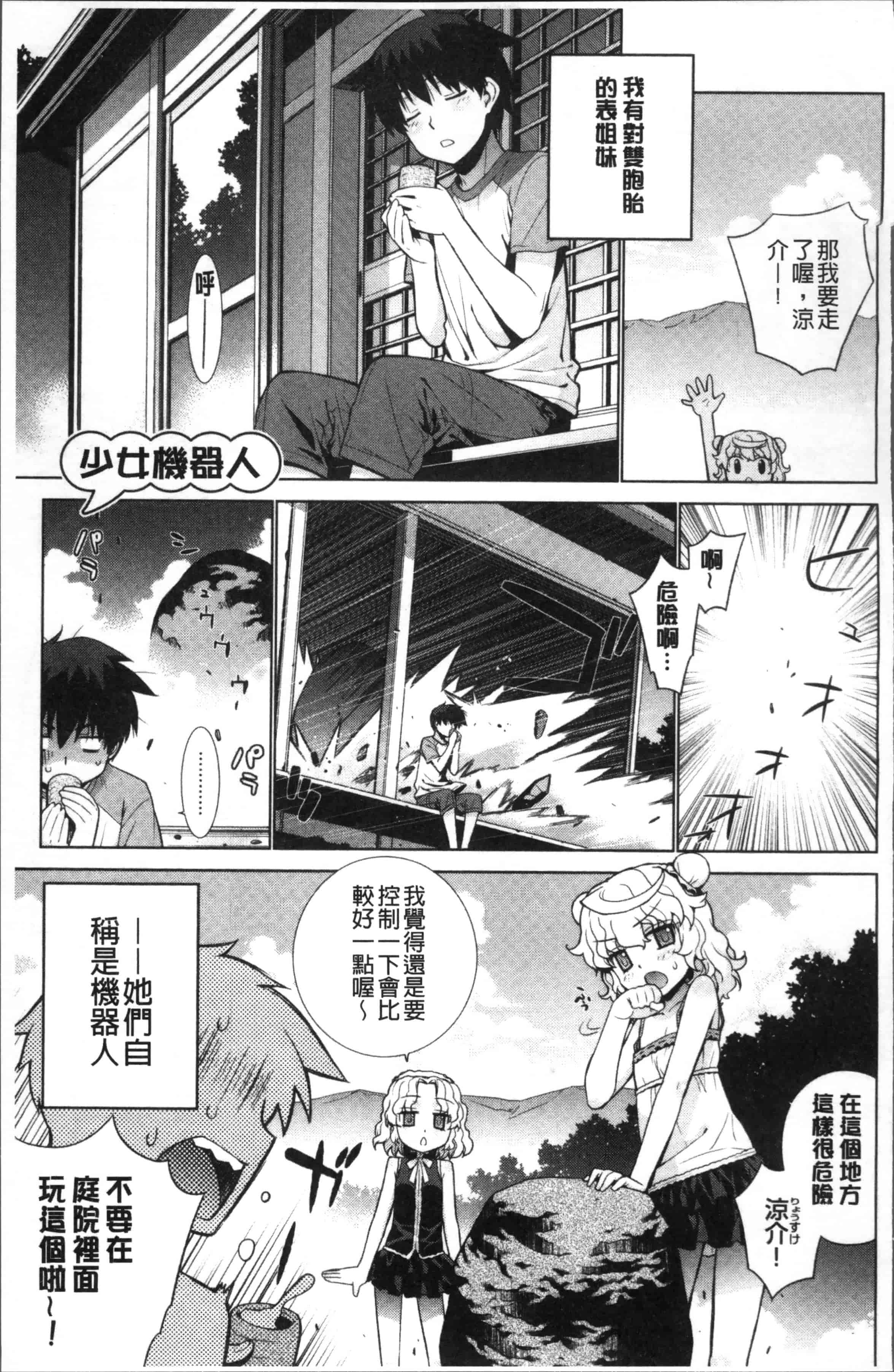 汉化版-[稍日向] 累あぽかりぷす! [4K[S版]掃圖組]_第5集