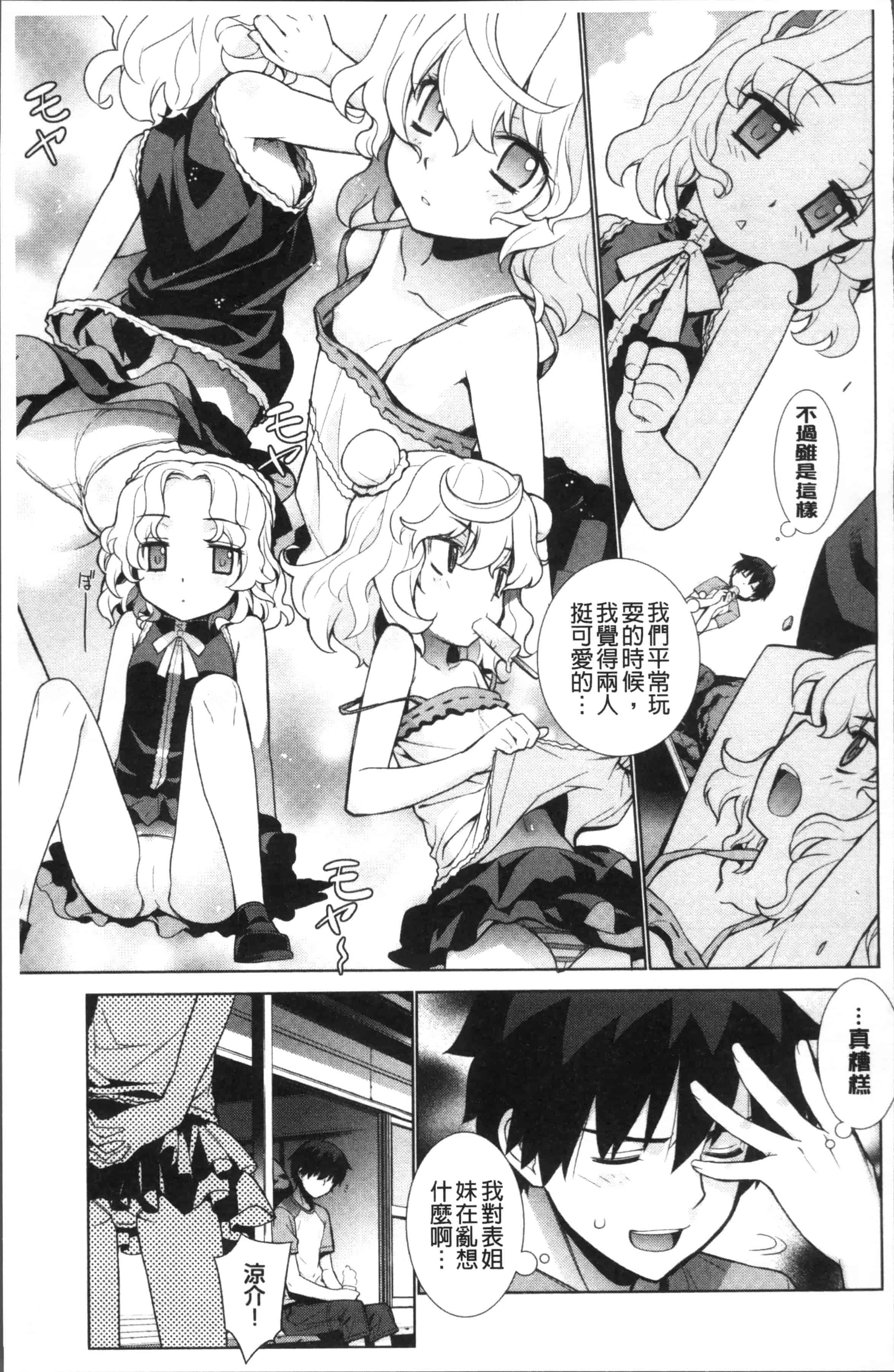 汉化版-[稍日向] 累あぽかりぷす! [4K[S版]掃圖組]_第5集