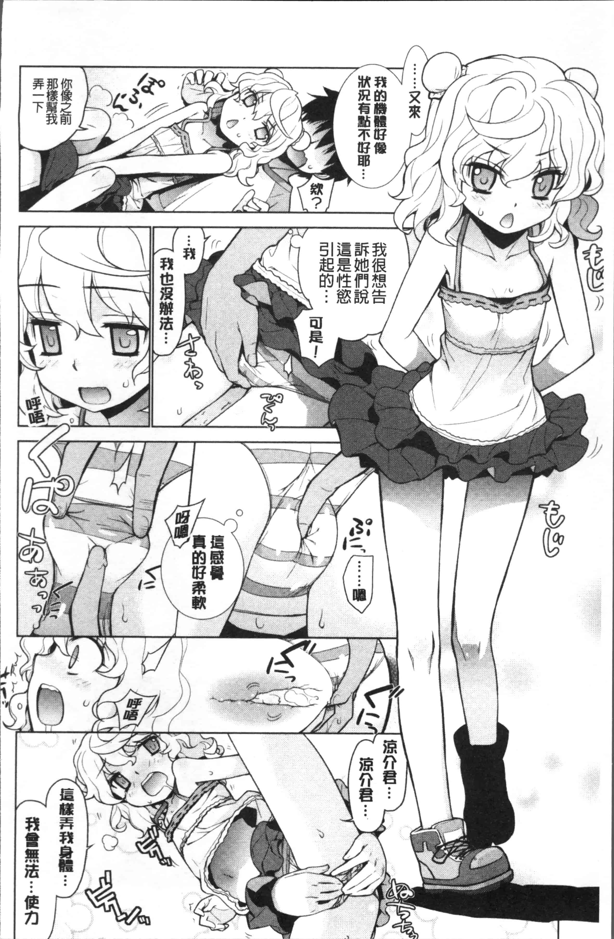 汉化版-[稍日向] 累あぽかりぷす! [4K[S版]掃圖組]_第5集