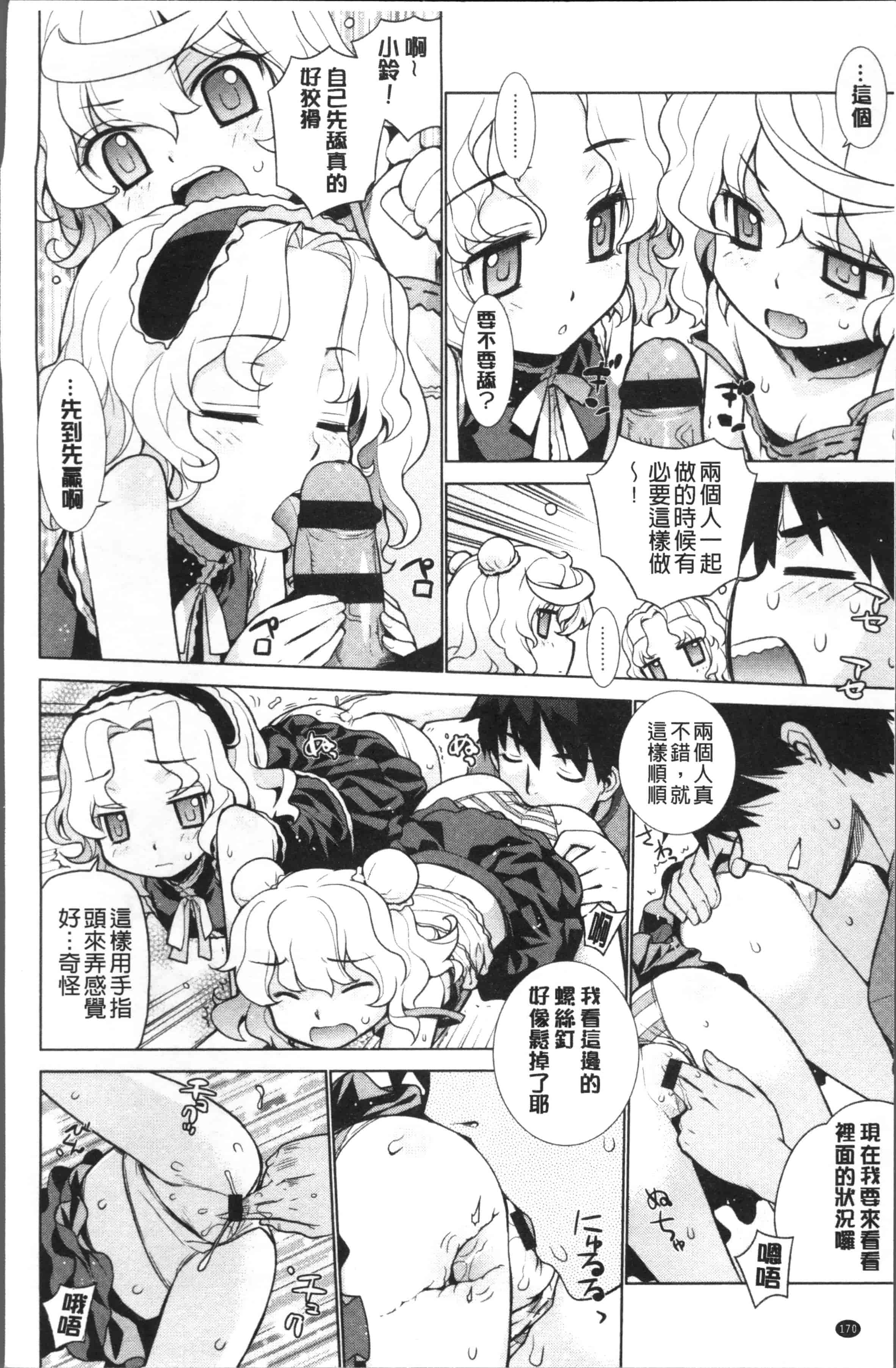 汉化版-[稍日向] 累あぽかりぷす! [4K[S版]掃圖組]_第5集