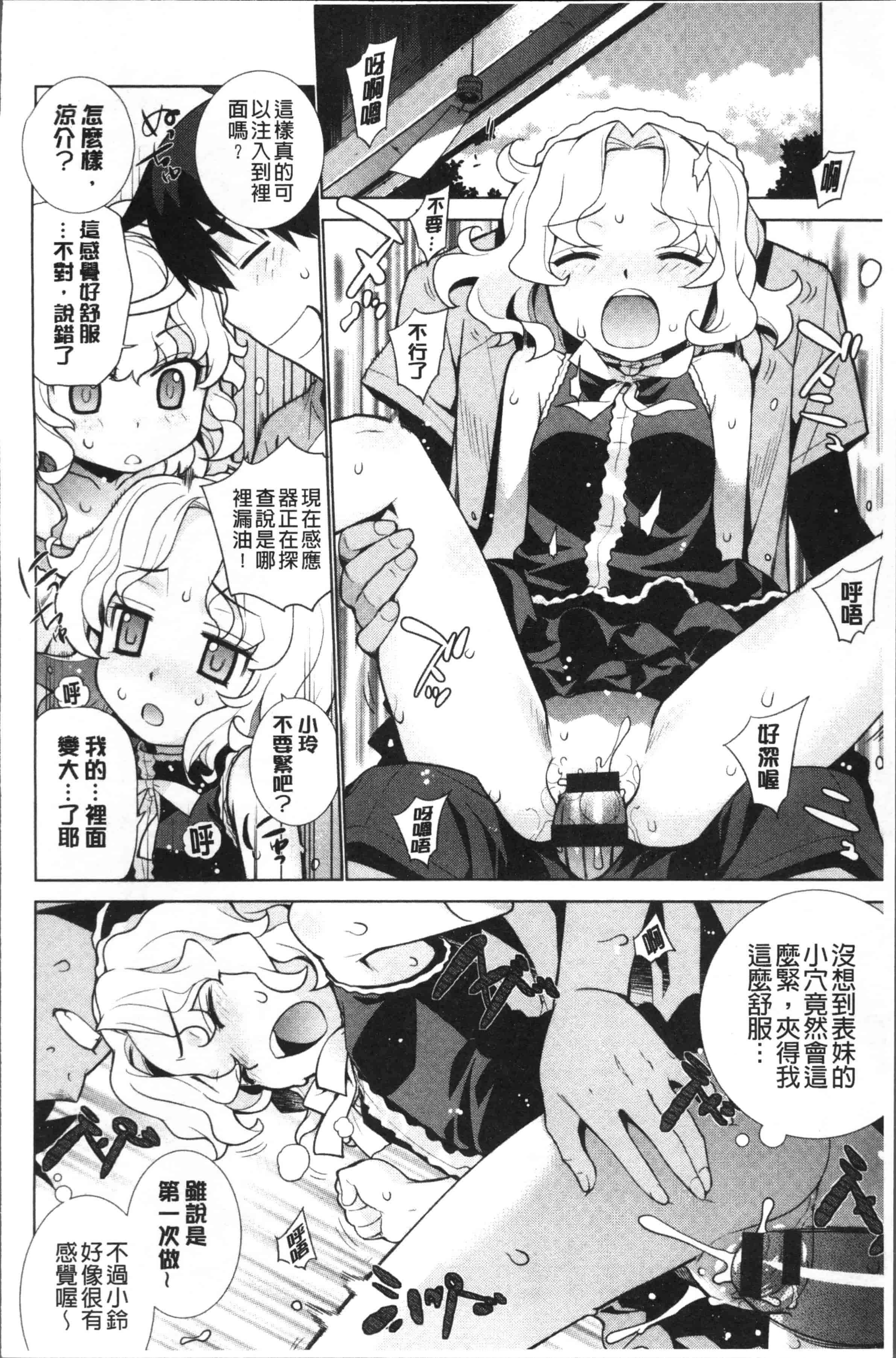 汉化版-[稍日向] 累あぽかりぷす! [4K[S版]掃圖組]_第5集