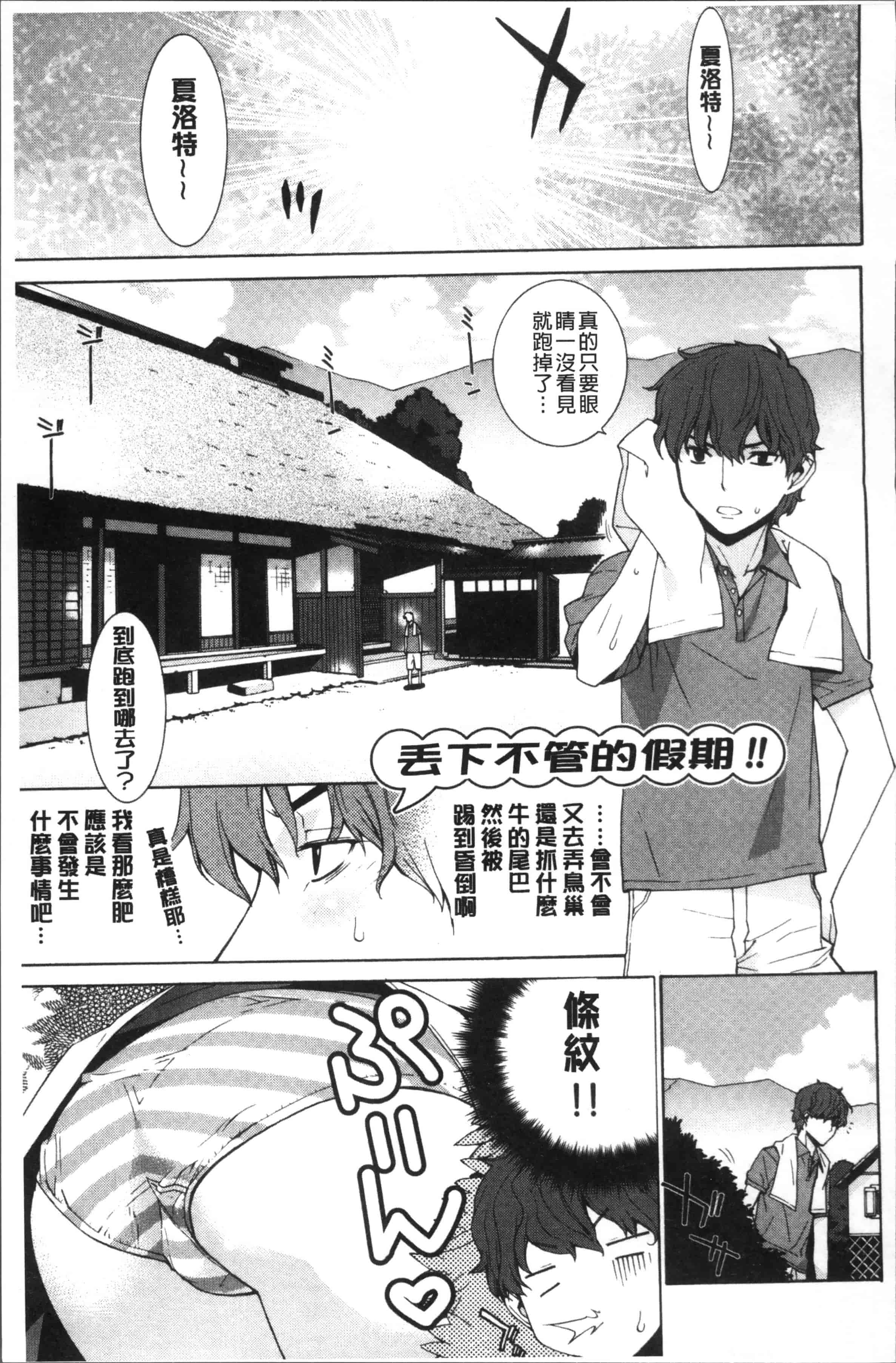 汉化版-[稍日向] 累あぽかりぷす! [4K[S版]掃圖組]_第5集