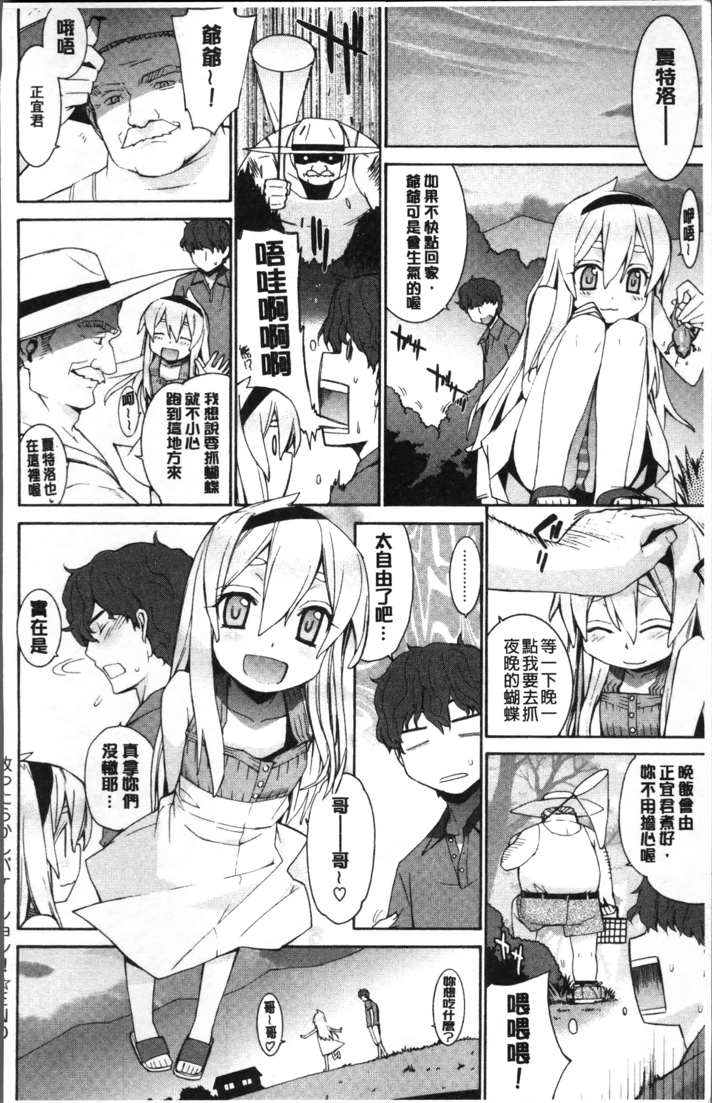 汉化版-[稍日向] 累あぽかりぷす! [4K[S版]掃圖組]_第6集