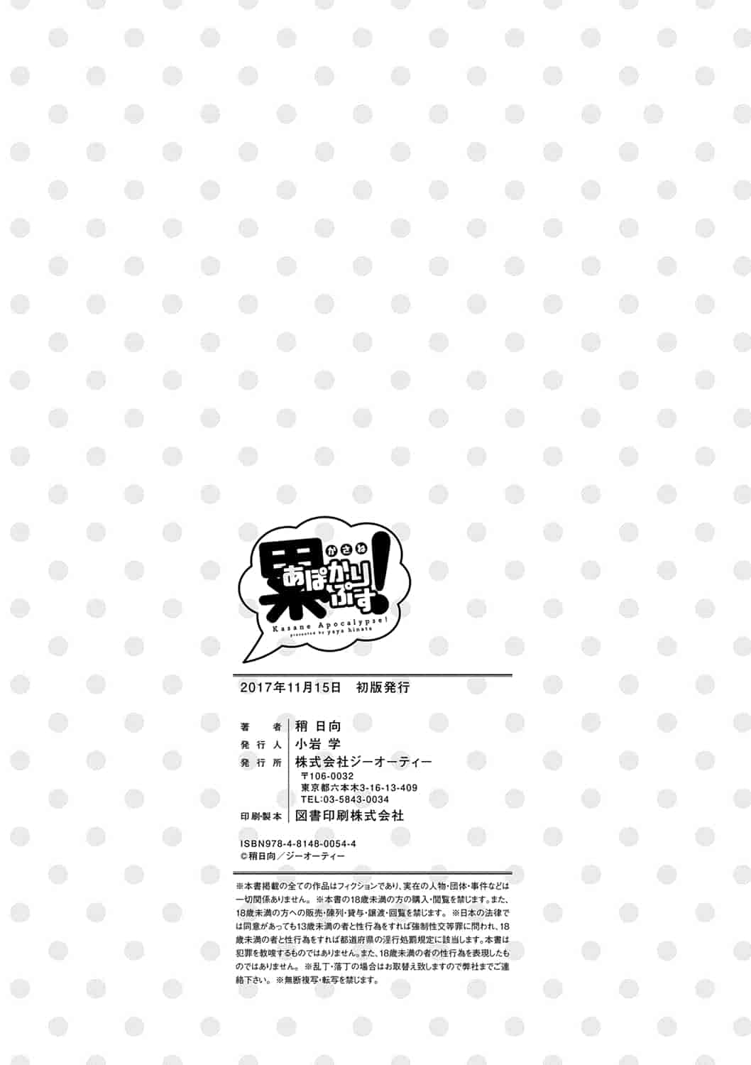 汉化版-[稍日向] 累あぽかりぷす! [4K[S版]掃圖組]_第6集